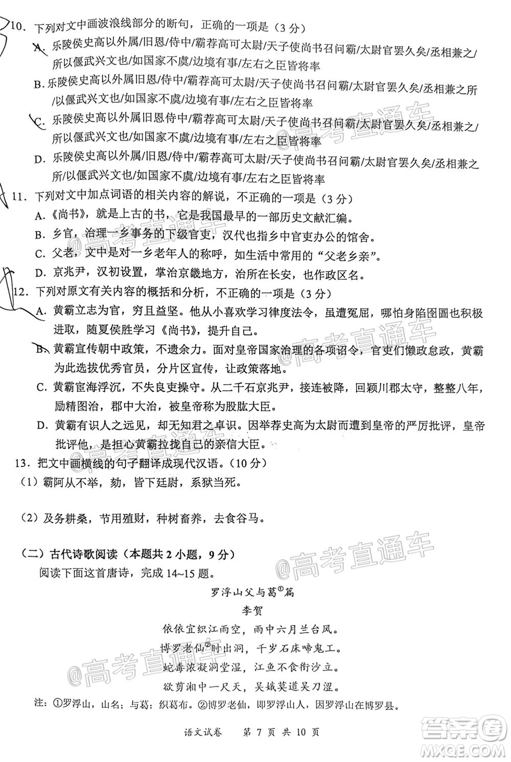 宜賓市普通高中2018級(jí)高考適應(yīng)性考試語(yǔ)文試題及答案