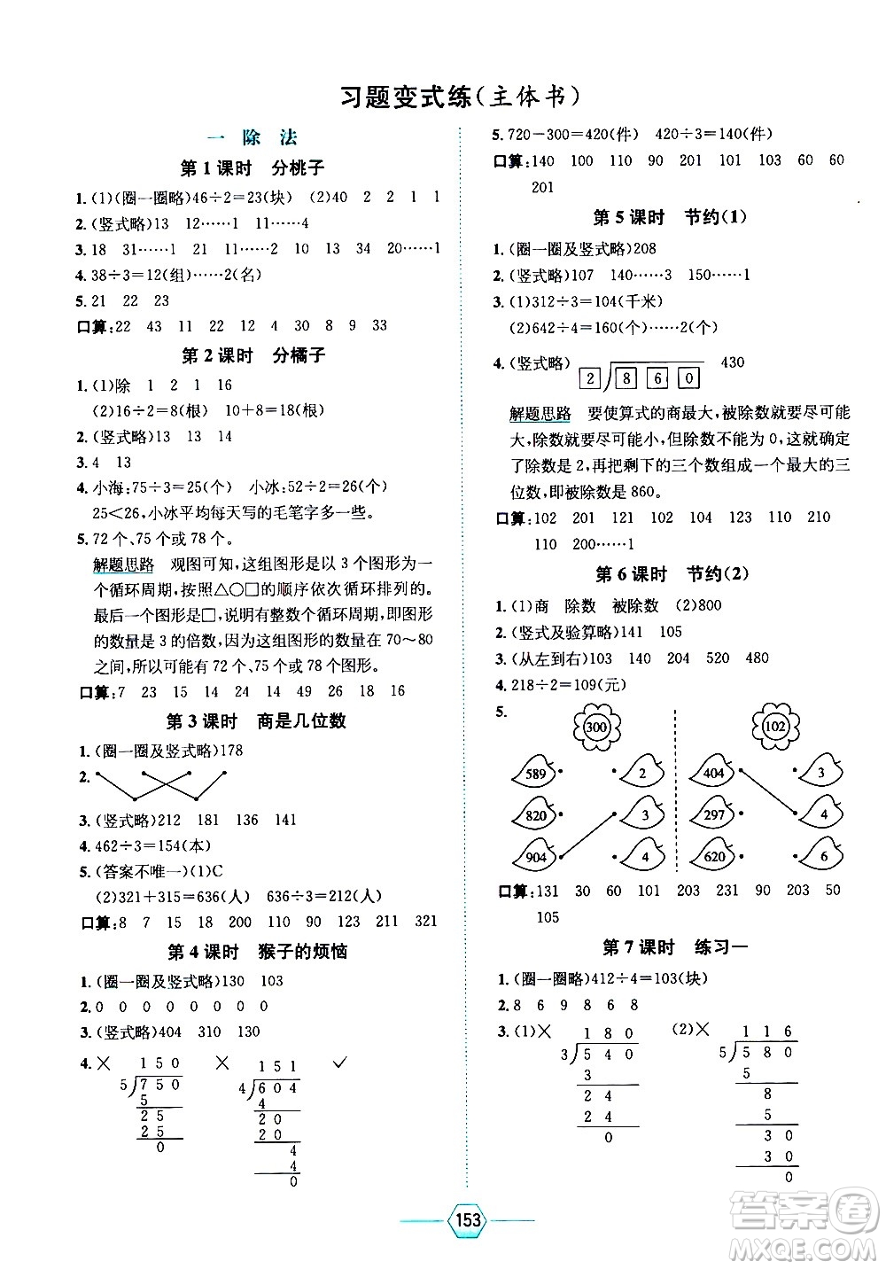 現(xiàn)代教育出版社2021走向優(yōu)等生三年級數(shù)學(xué)下北京師大版答案