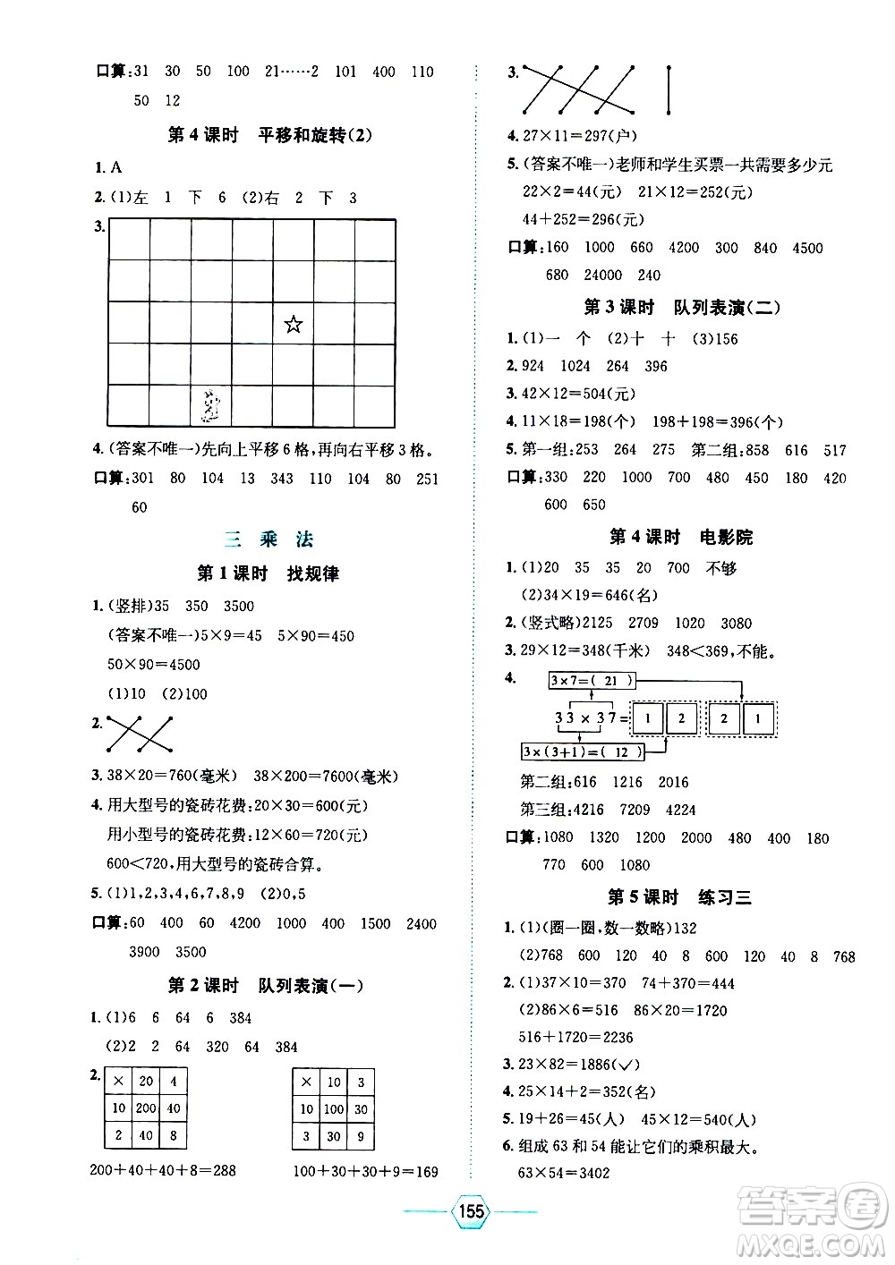 現(xiàn)代教育出版社2021走向優(yōu)等生三年級數(shù)學(xué)下北京師大版答案
