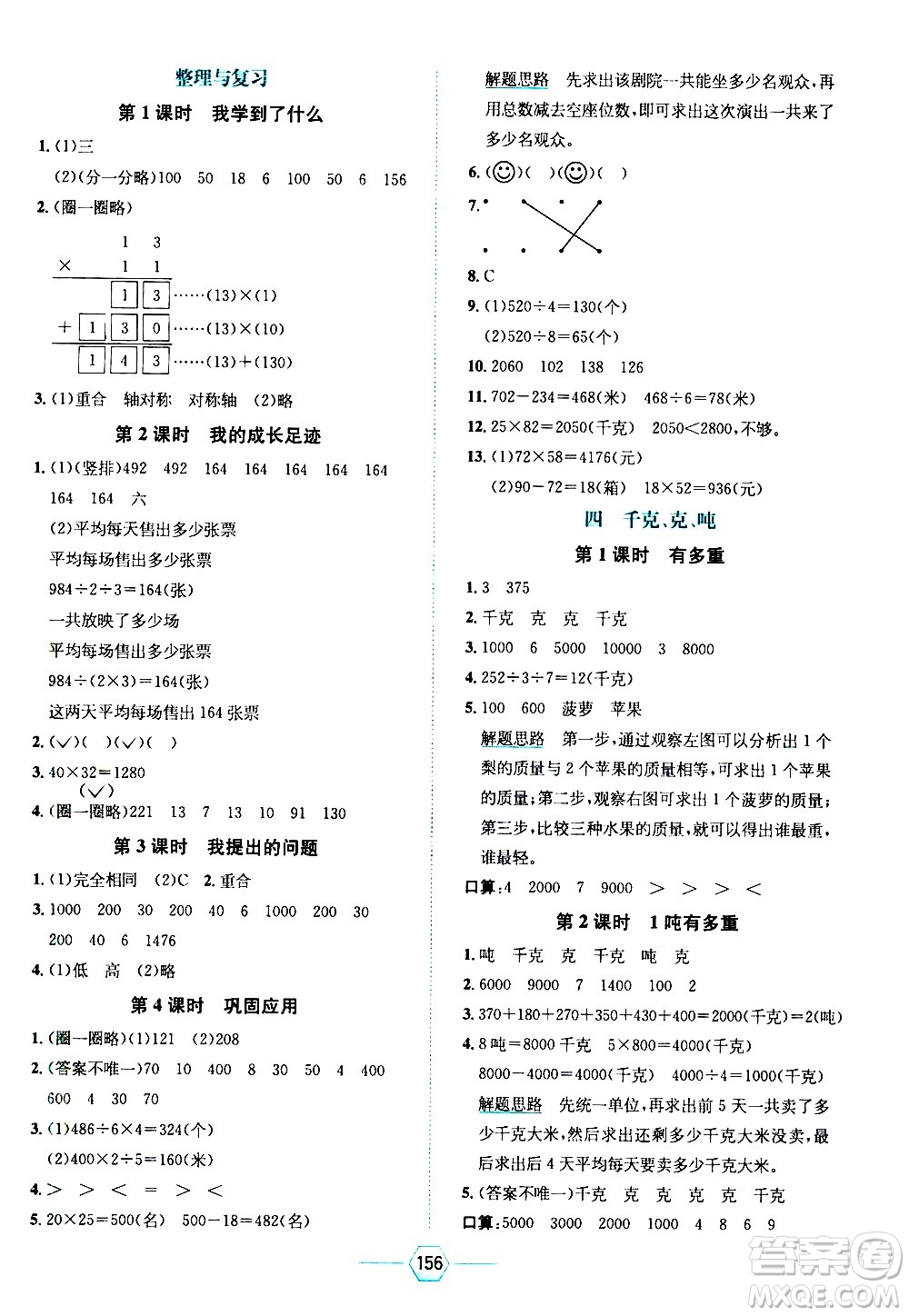 現(xiàn)代教育出版社2021走向優(yōu)等生三年級數(shù)學(xué)下北京師大版答案