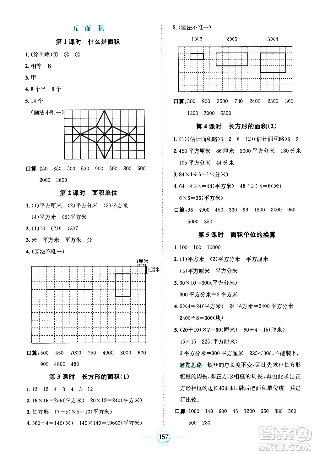 現(xiàn)代教育出版社2021走向優(yōu)等生三年級數(shù)學(xué)下北京師大版答案