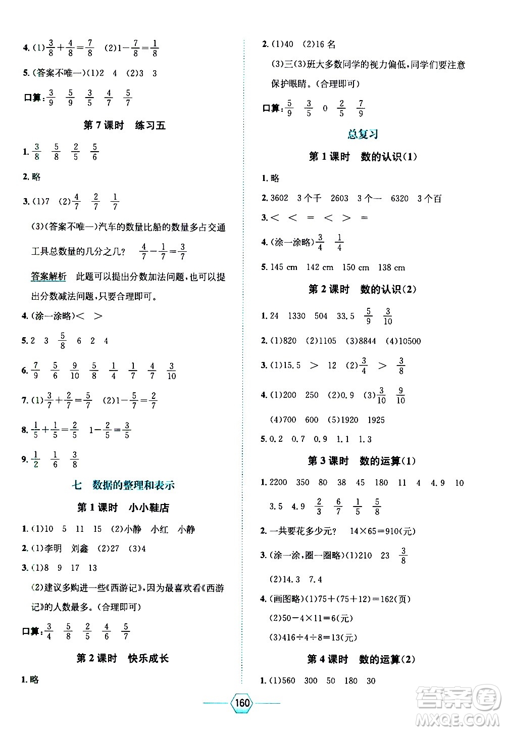 現(xiàn)代教育出版社2021走向優(yōu)等生三年級數(shù)學(xué)下北京師大版答案