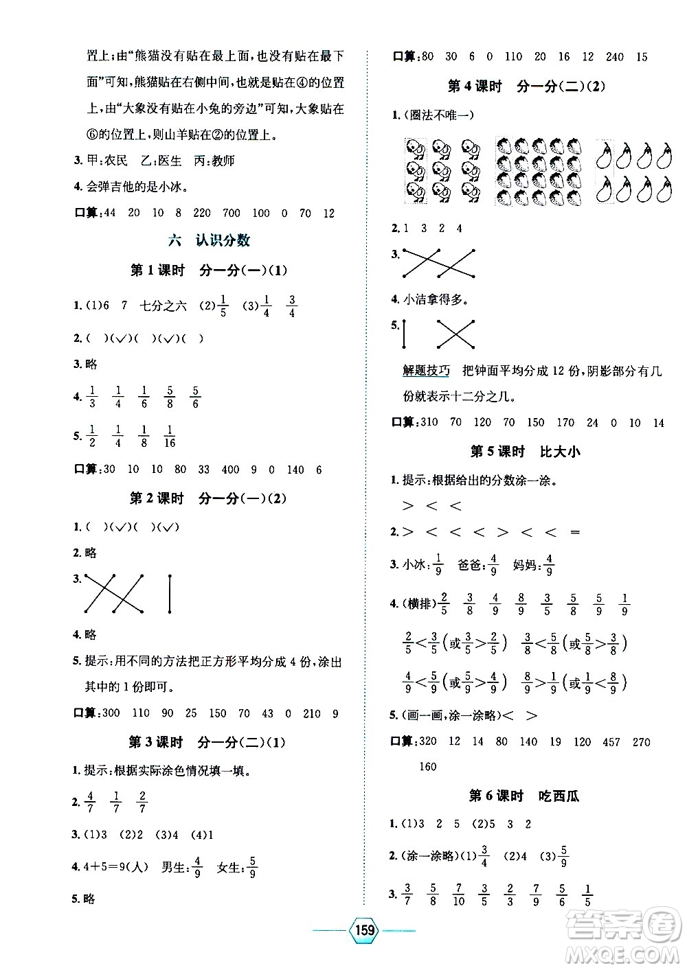 現(xiàn)代教育出版社2021走向優(yōu)等生三年級數(shù)學(xué)下北京師大版答案