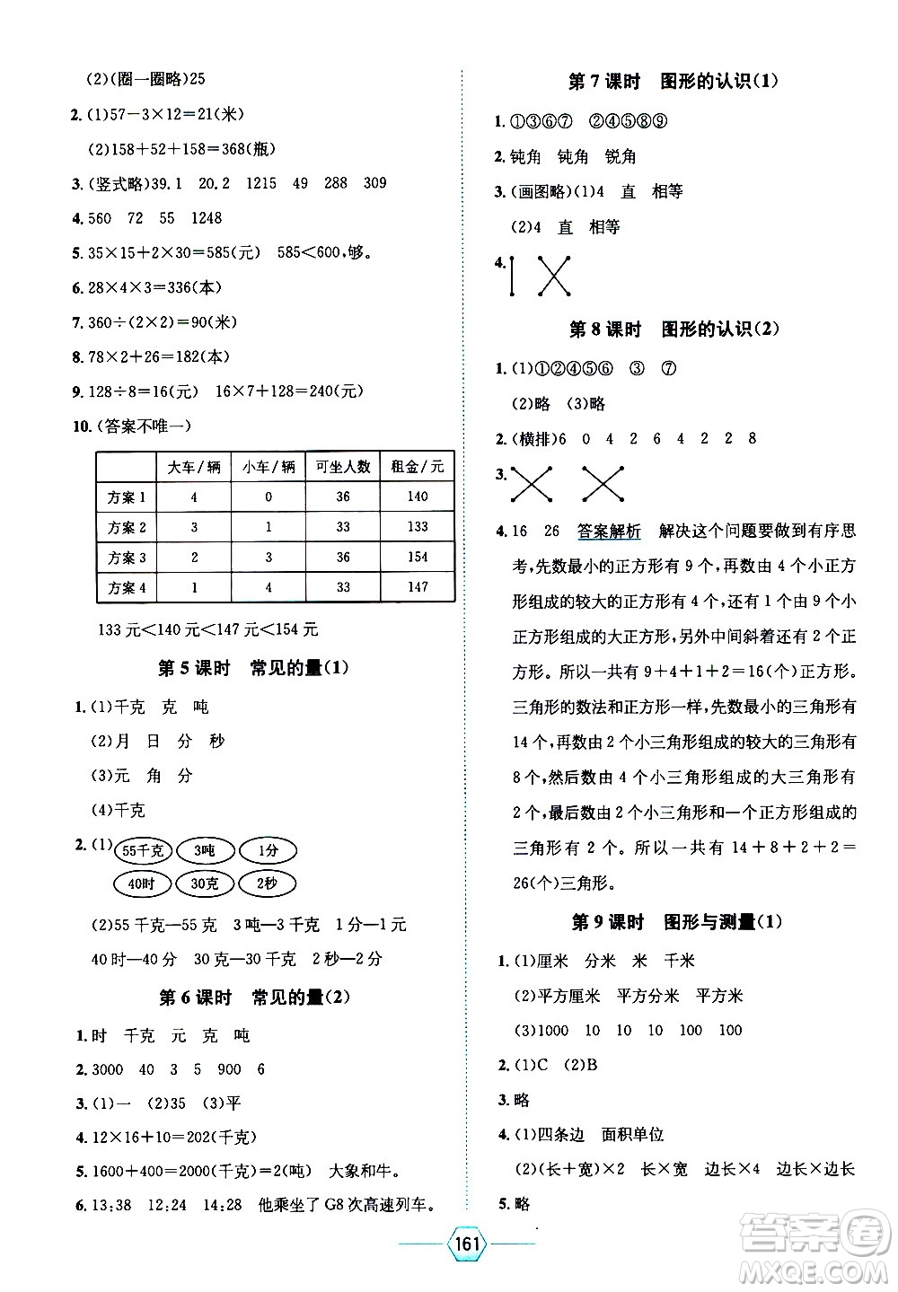 現(xiàn)代教育出版社2021走向優(yōu)等生三年級數(shù)學(xué)下北京師大版答案