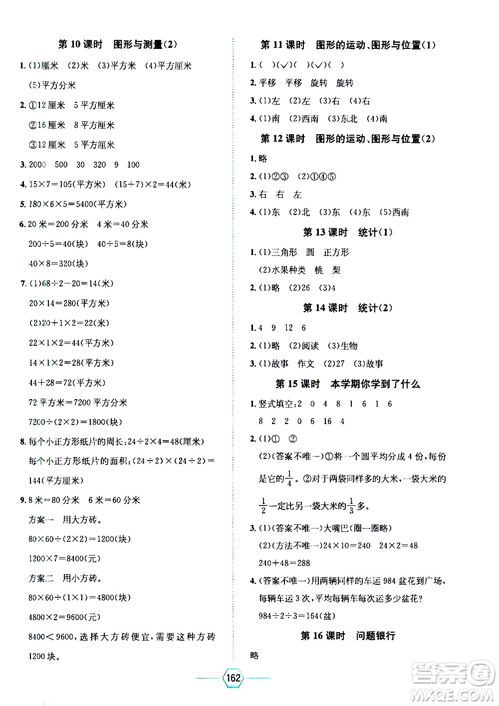 現(xiàn)代教育出版社2021走向優(yōu)等生三年級數(shù)學(xué)下北京師大版答案