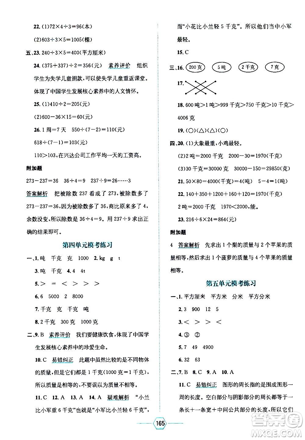 現(xiàn)代教育出版社2021走向優(yōu)等生三年級數(shù)學(xué)下北京師大版答案