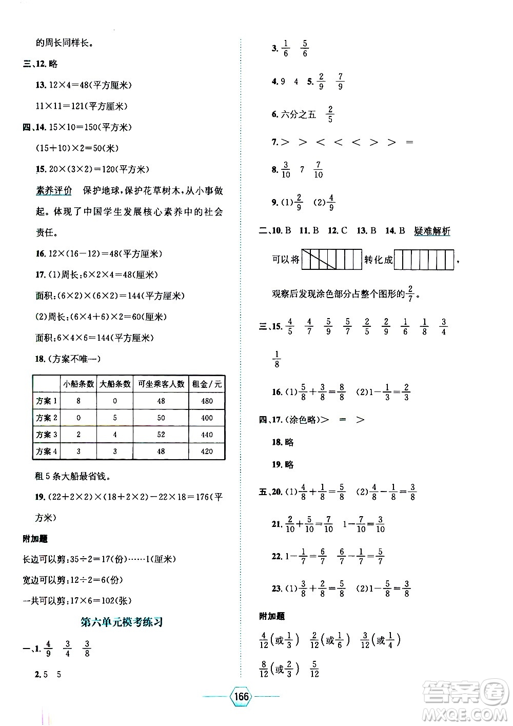 現(xiàn)代教育出版社2021走向優(yōu)等生三年級數(shù)學(xué)下北京師大版答案
