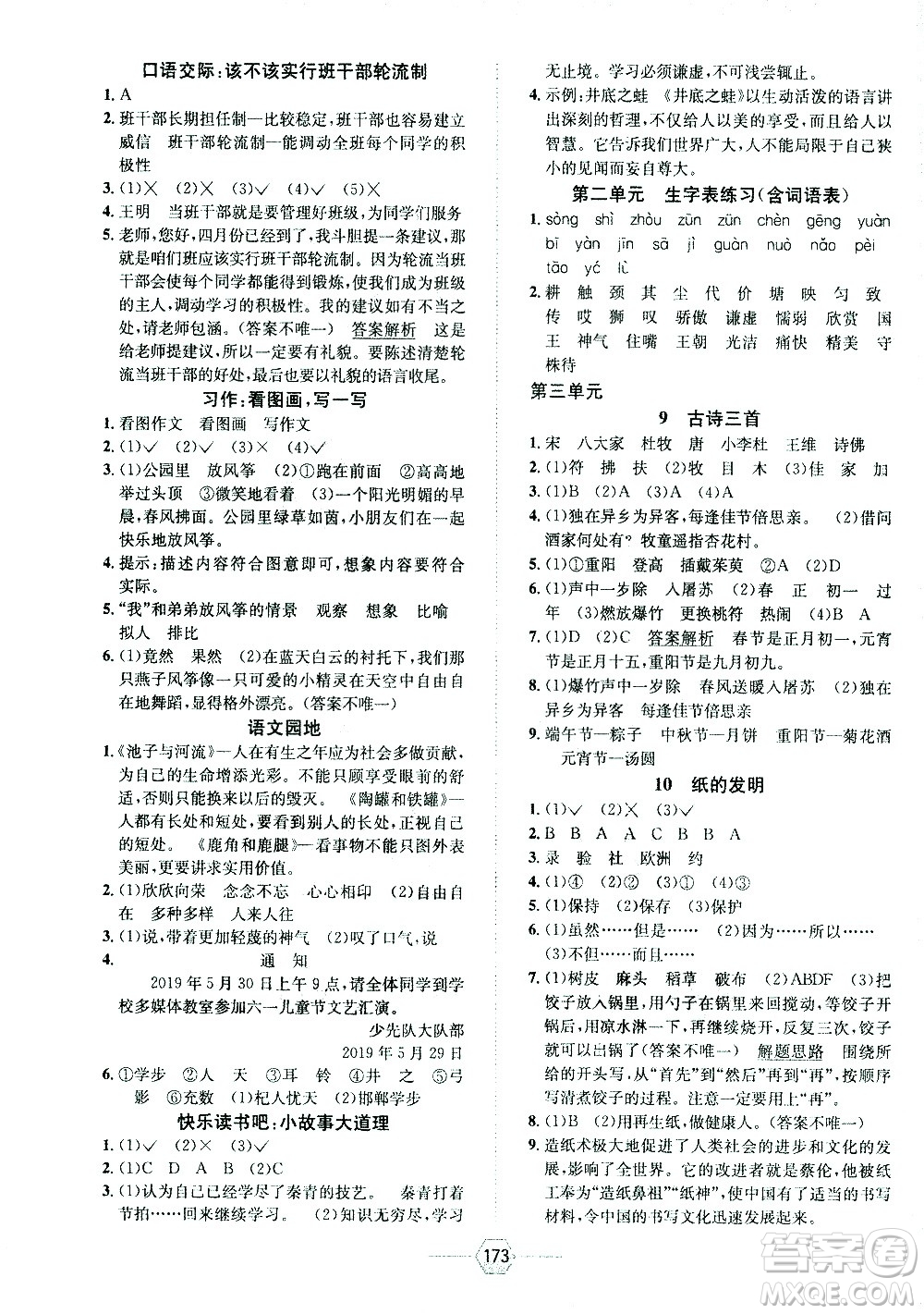 現(xiàn)代教育出版社2021走向優(yōu)等生三年級(jí)語(yǔ)文下部編人教版答案