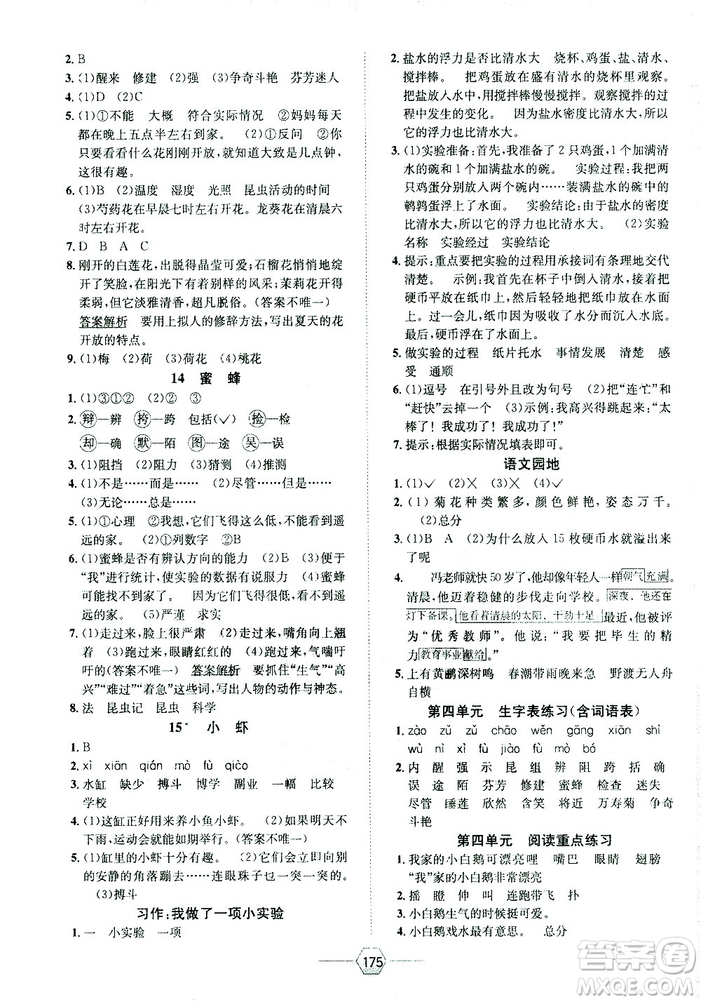 現(xiàn)代教育出版社2021走向優(yōu)等生三年級(jí)語(yǔ)文下部編人教版答案