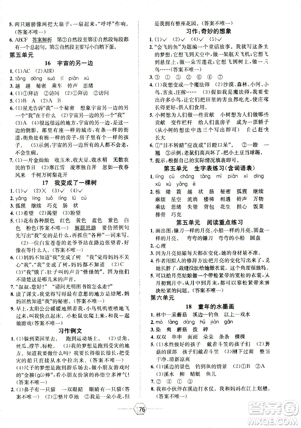 現(xiàn)代教育出版社2021走向優(yōu)等生三年級(jí)語(yǔ)文下部編人教版答案