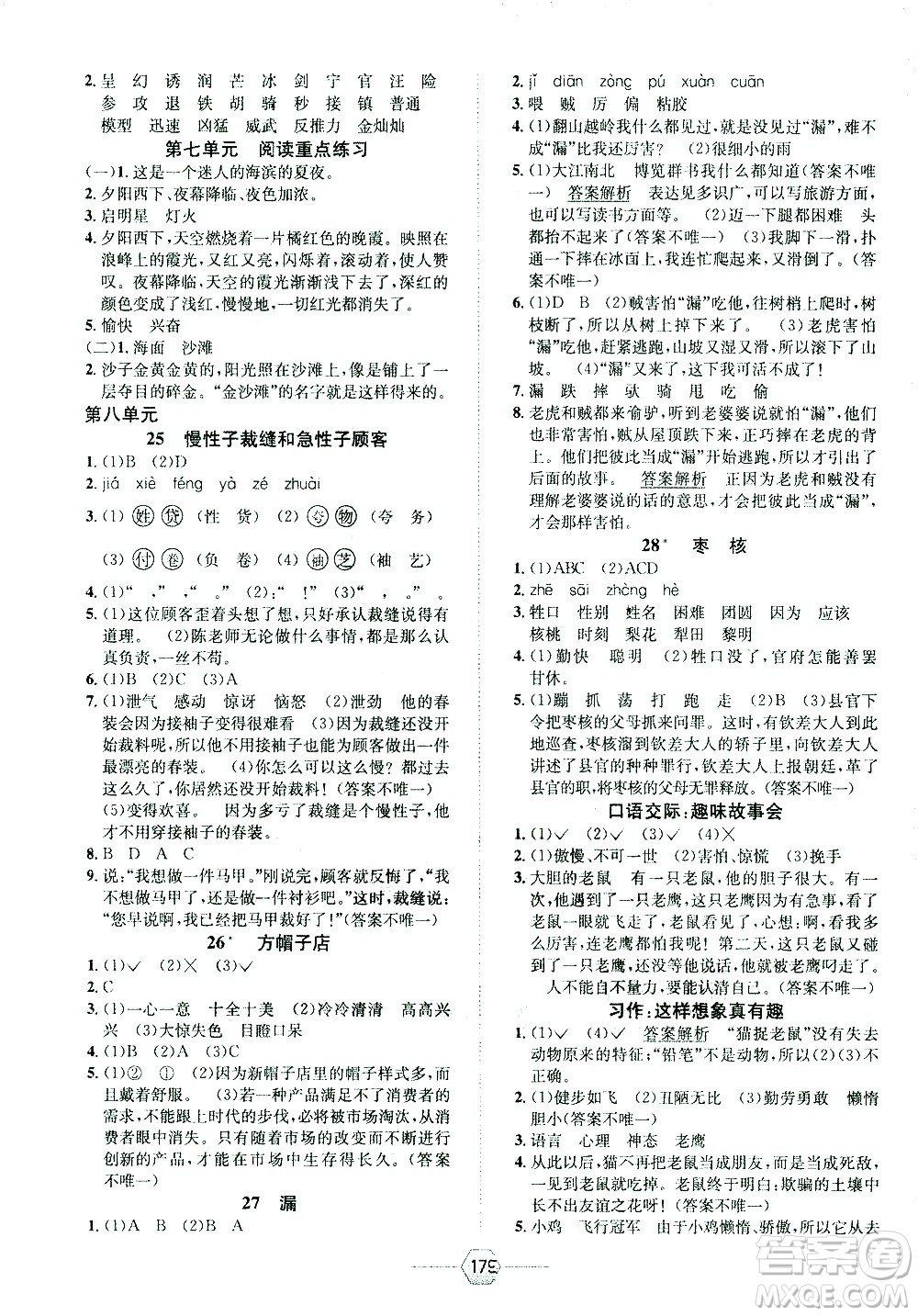 現(xiàn)代教育出版社2021走向優(yōu)等生三年級(jí)語(yǔ)文下部編人教版答案