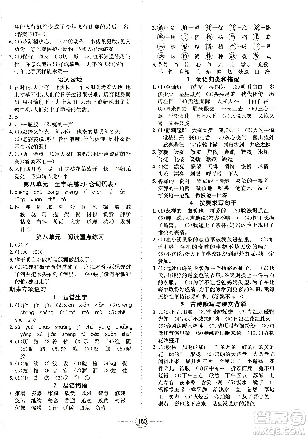 現(xiàn)代教育出版社2021走向優(yōu)等生三年級(jí)語(yǔ)文下部編人教版答案