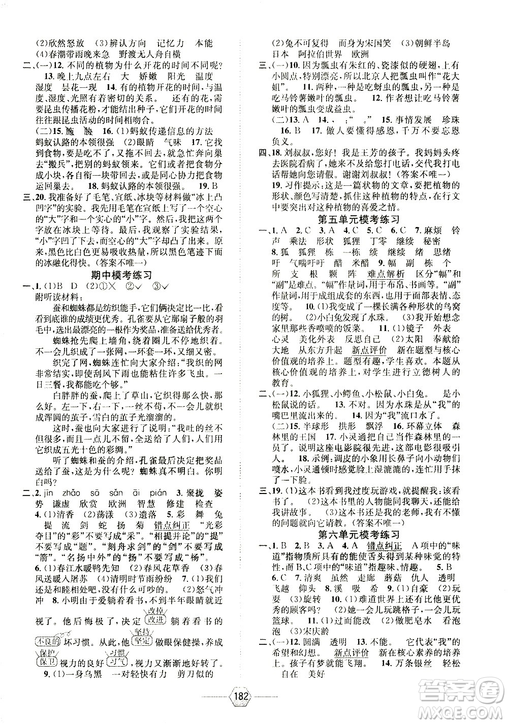 現(xiàn)代教育出版社2021走向優(yōu)等生三年級(jí)語(yǔ)文下部編人教版答案