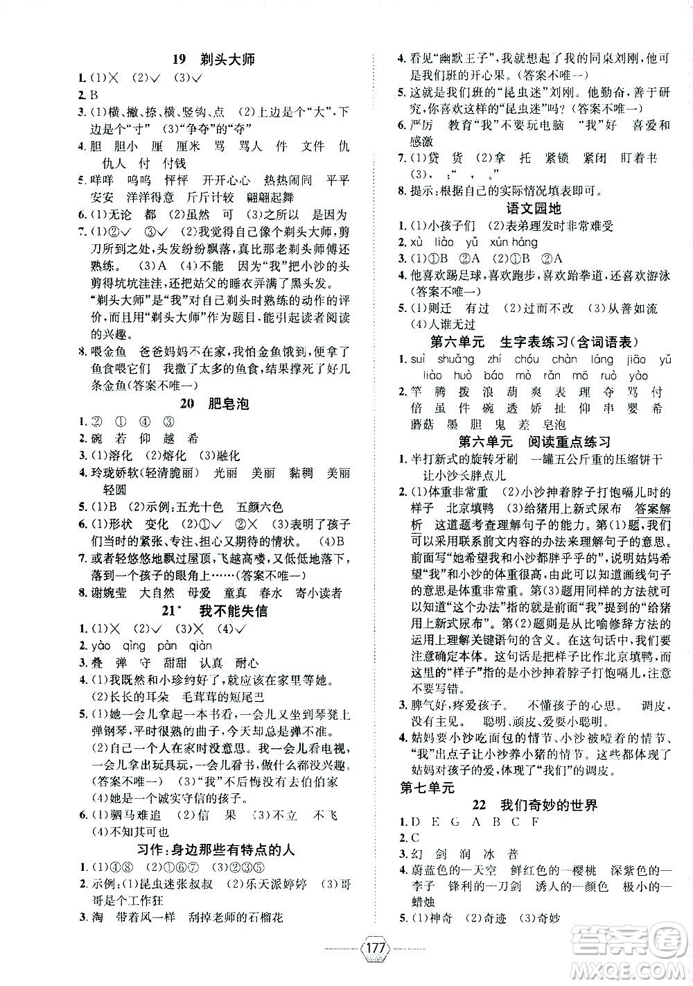 現(xiàn)代教育出版社2021走向優(yōu)等生三年級(jí)語(yǔ)文下部編人教版答案
