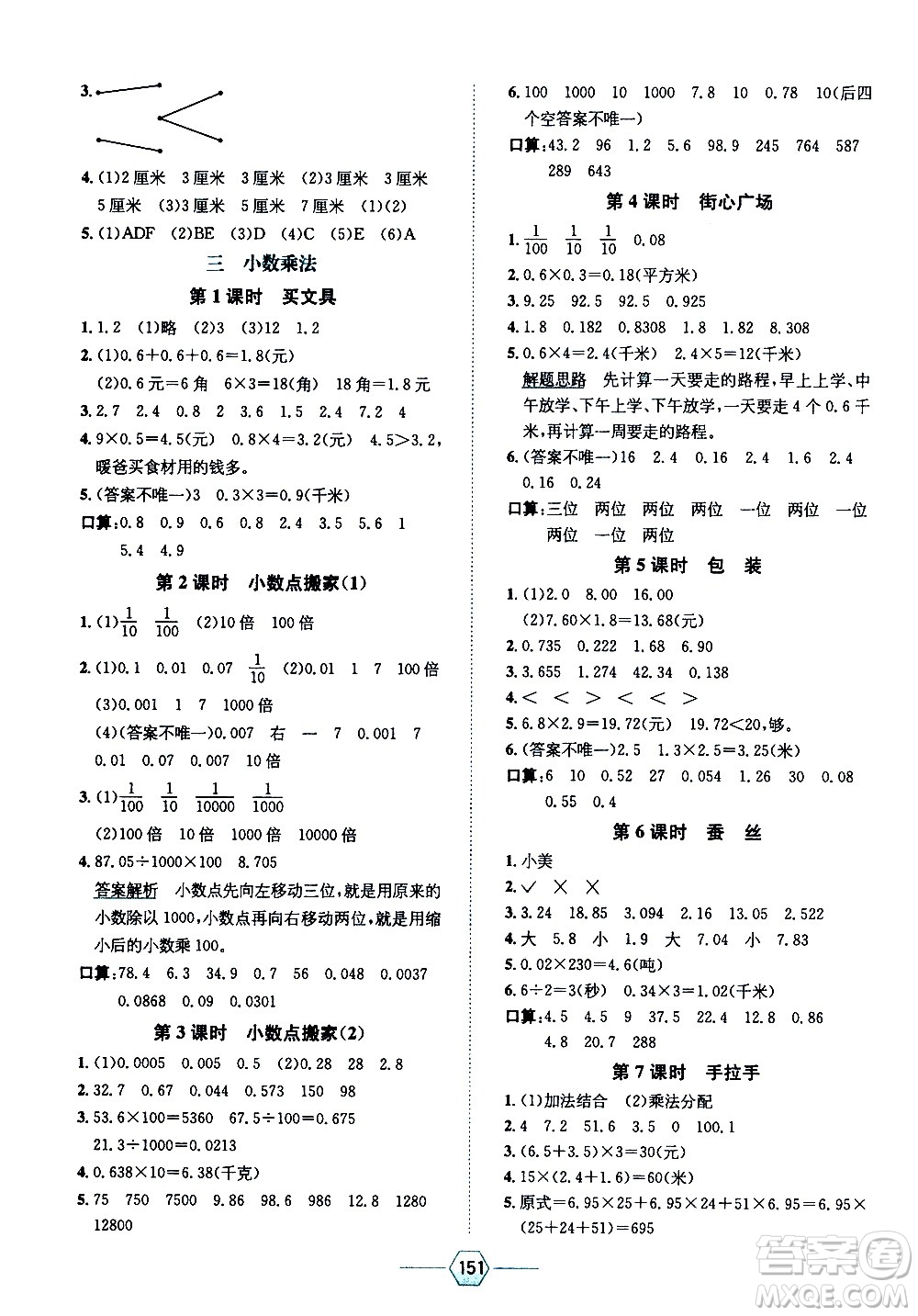 現(xiàn)代教育出版社2021走向優(yōu)等生四年級數(shù)學(xué)下北京師大版答案