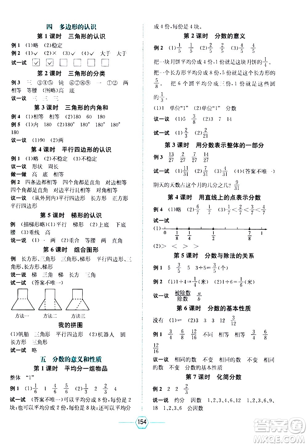 現(xiàn)代教育出版社2021走向優(yōu)等生四年級數(shù)學(xué)下J冀教版答案