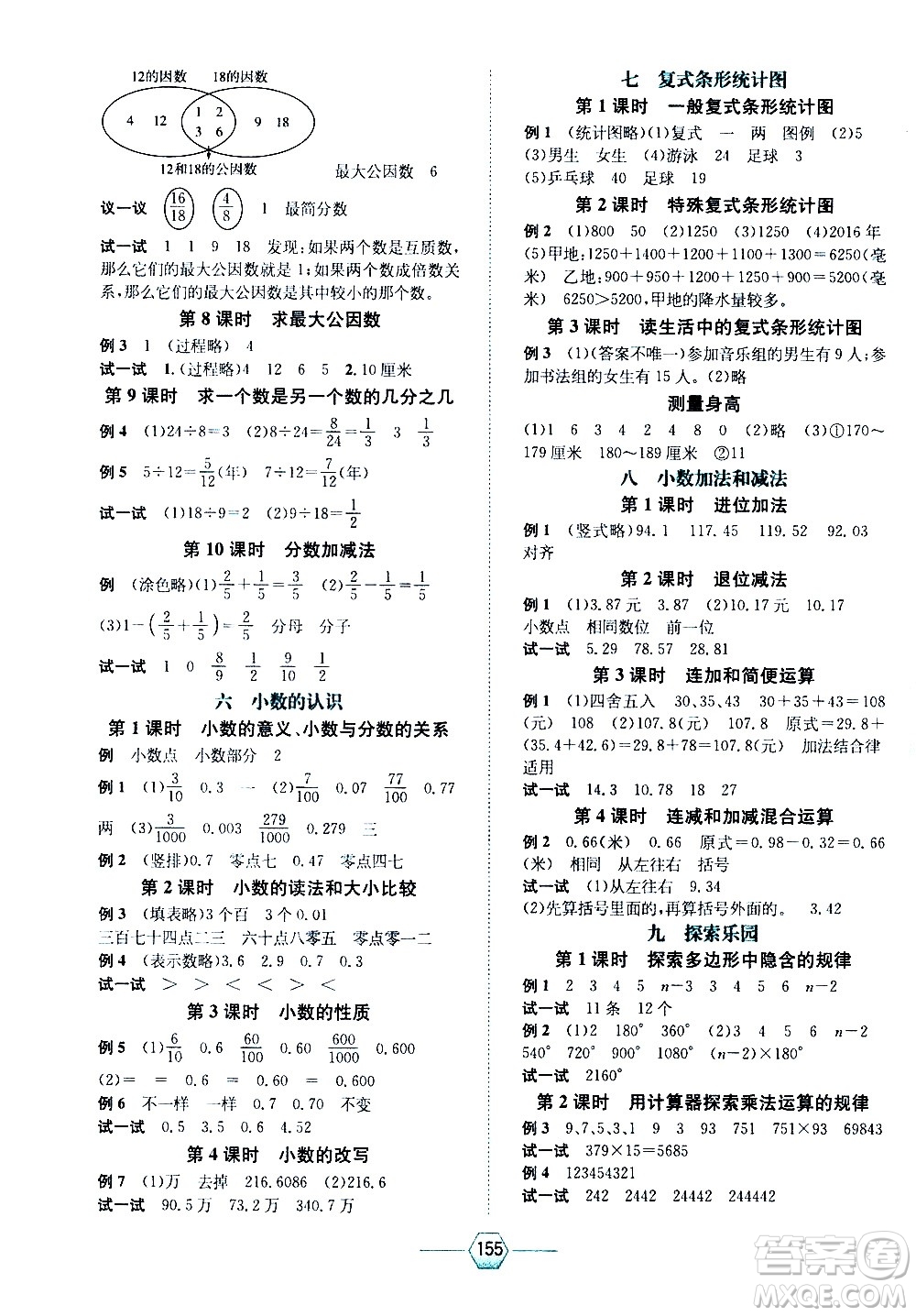 現(xiàn)代教育出版社2021走向優(yōu)等生四年級數(shù)學(xué)下J冀教版答案