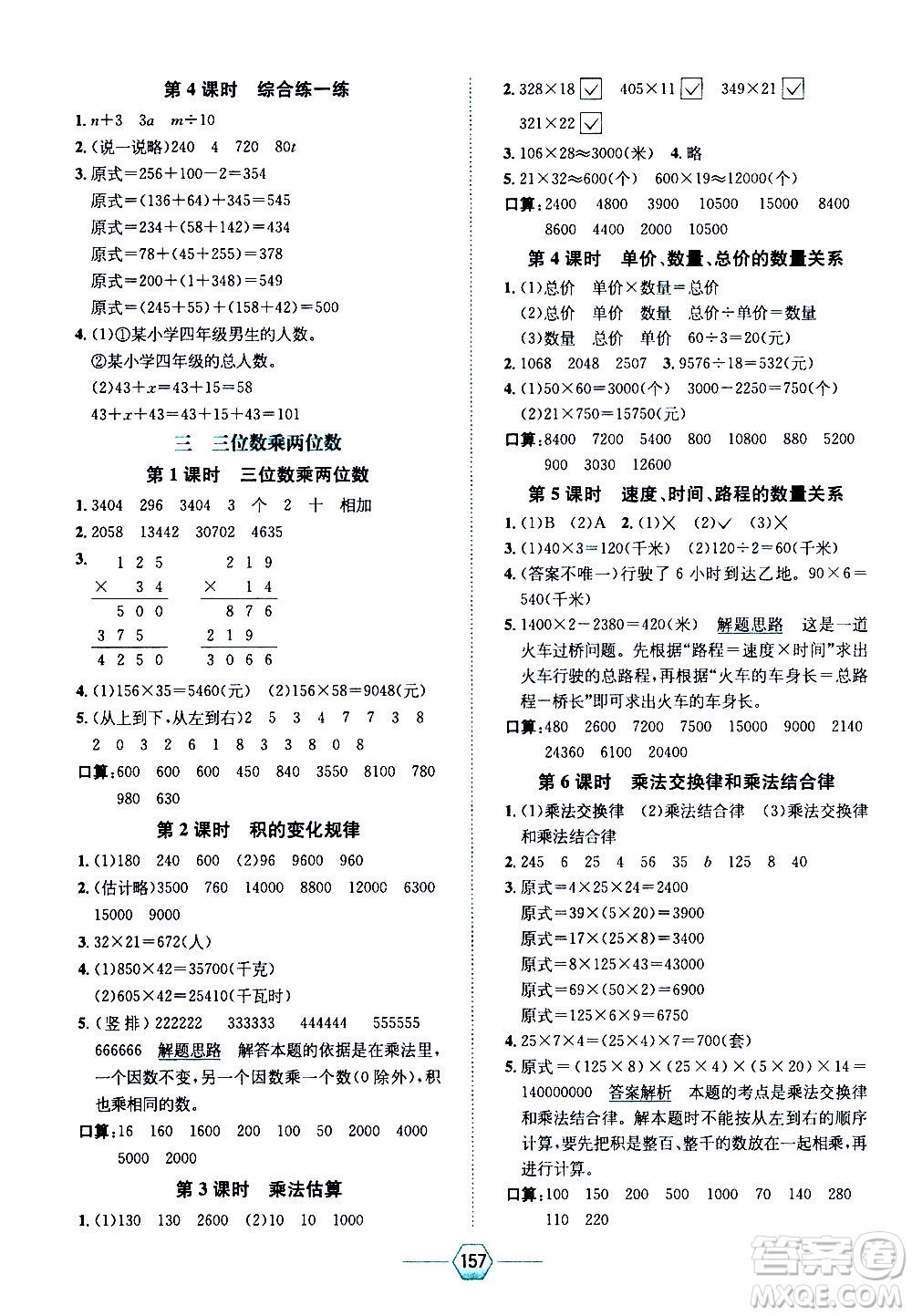 現(xiàn)代教育出版社2021走向優(yōu)等生四年級數(shù)學(xué)下J冀教版答案