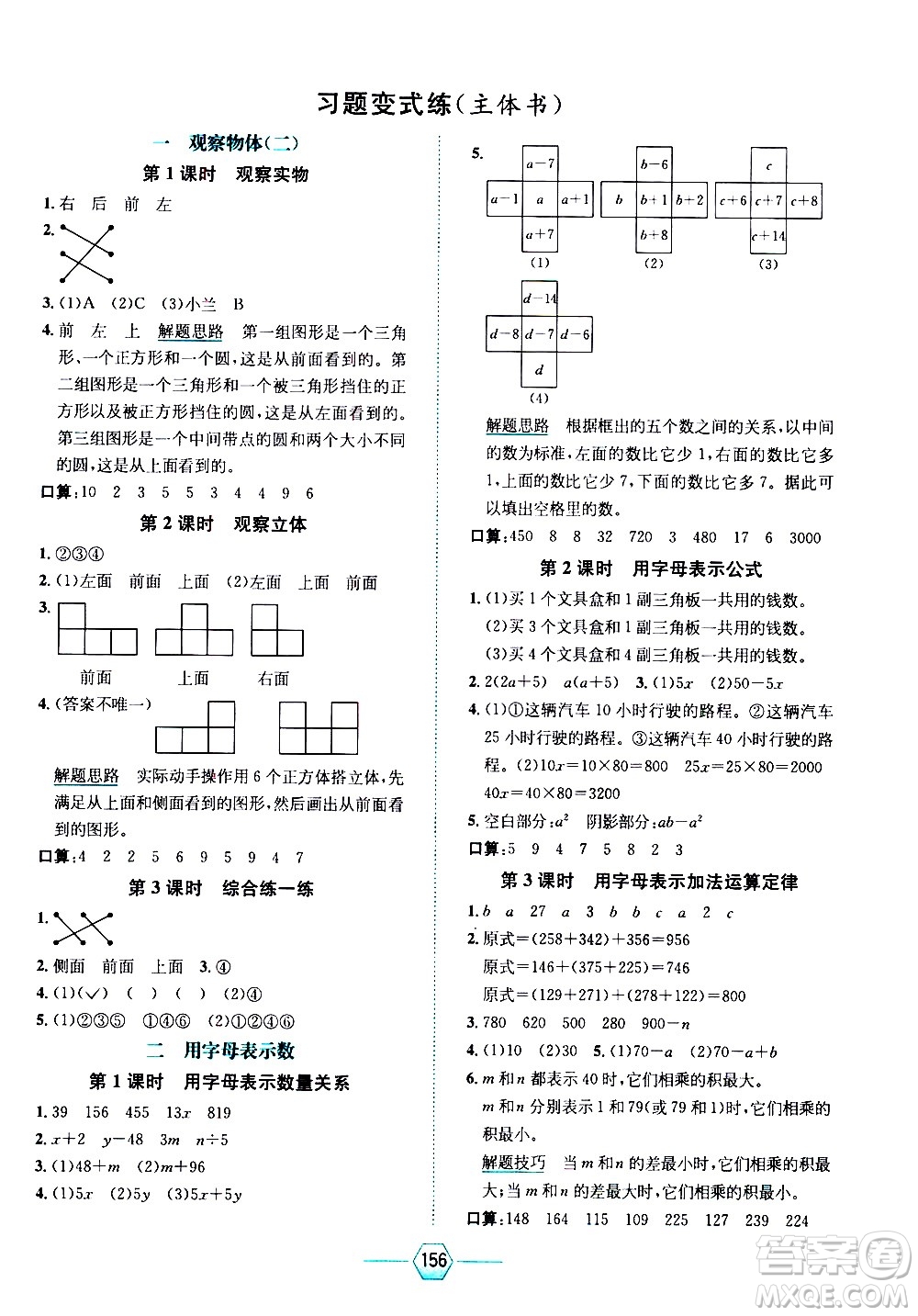 現(xiàn)代教育出版社2021走向優(yōu)等生四年級數(shù)學(xué)下J冀教版答案