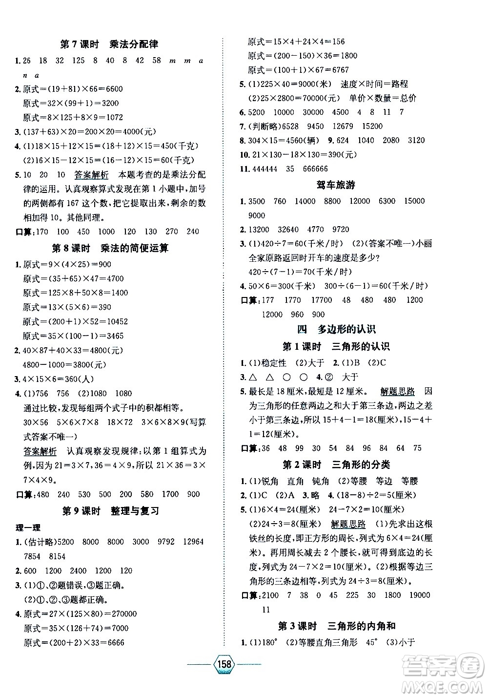 現(xiàn)代教育出版社2021走向優(yōu)等生四年級數(shù)學(xué)下J冀教版答案