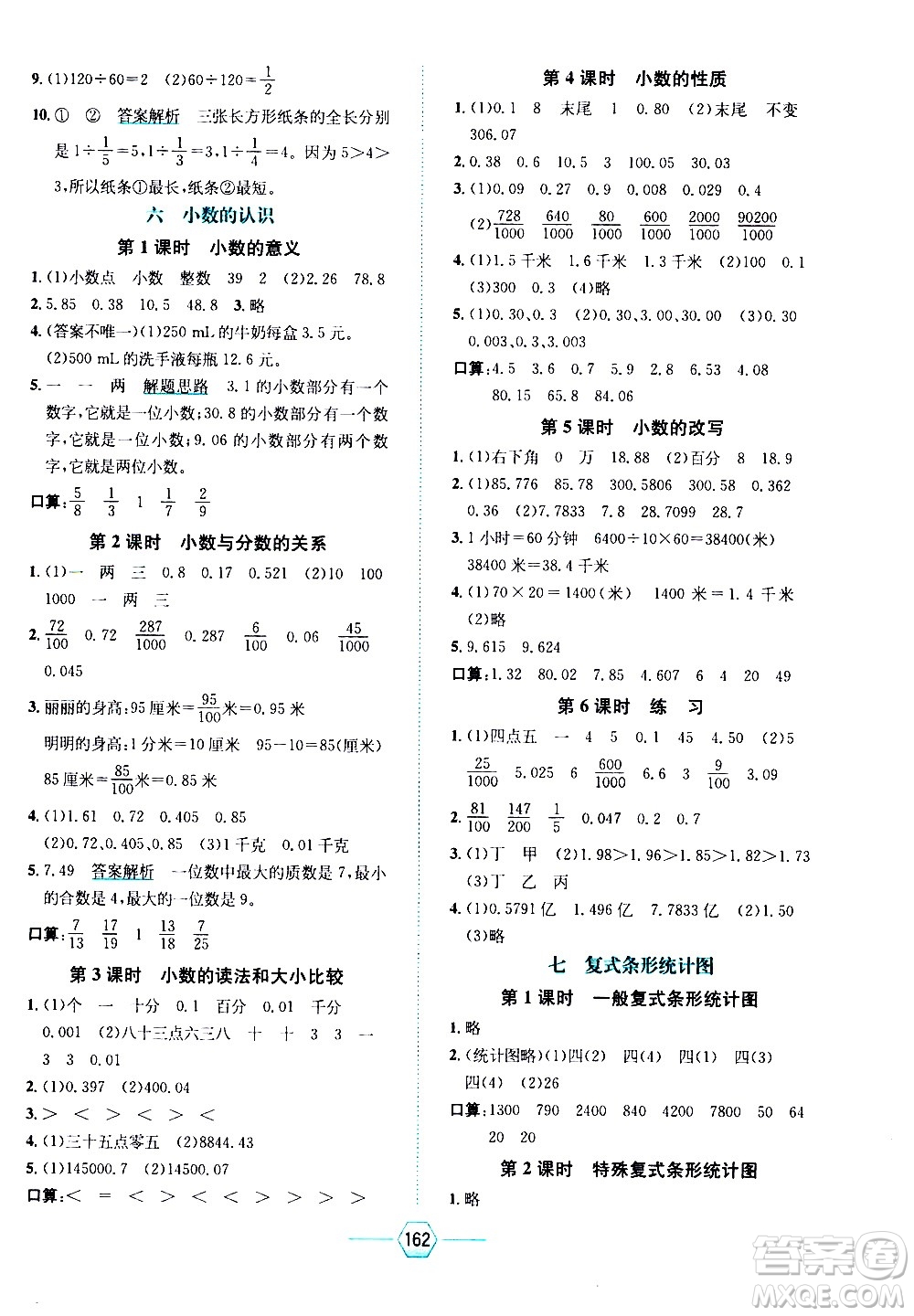 現(xiàn)代教育出版社2021走向優(yōu)等生四年級數(shù)學(xué)下J冀教版答案