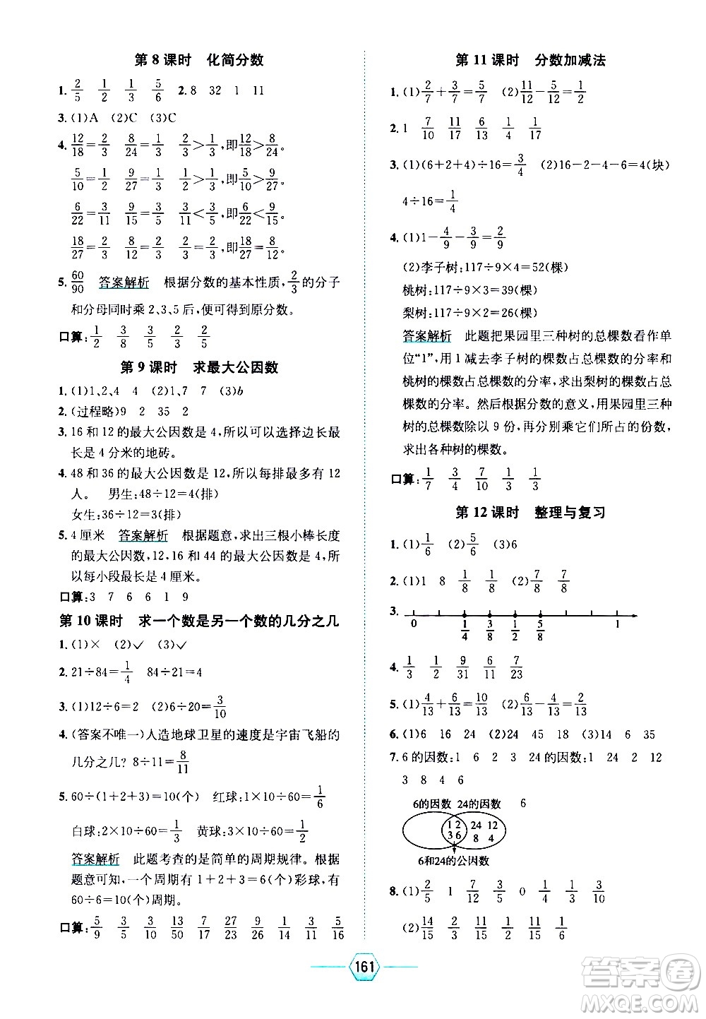 現(xiàn)代教育出版社2021走向優(yōu)等生四年級數(shù)學(xué)下J冀教版答案