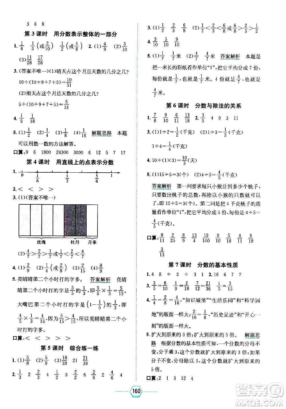 現(xiàn)代教育出版社2021走向優(yōu)等生四年級數(shù)學(xué)下J冀教版答案