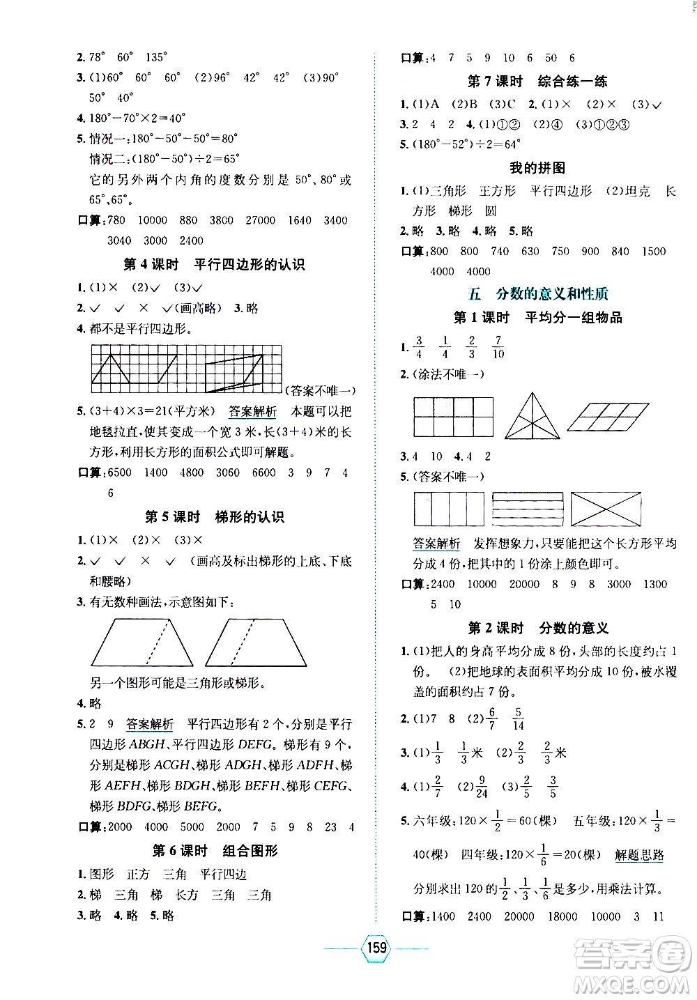 現(xiàn)代教育出版社2021走向優(yōu)等生四年級數(shù)學(xué)下J冀教版答案
