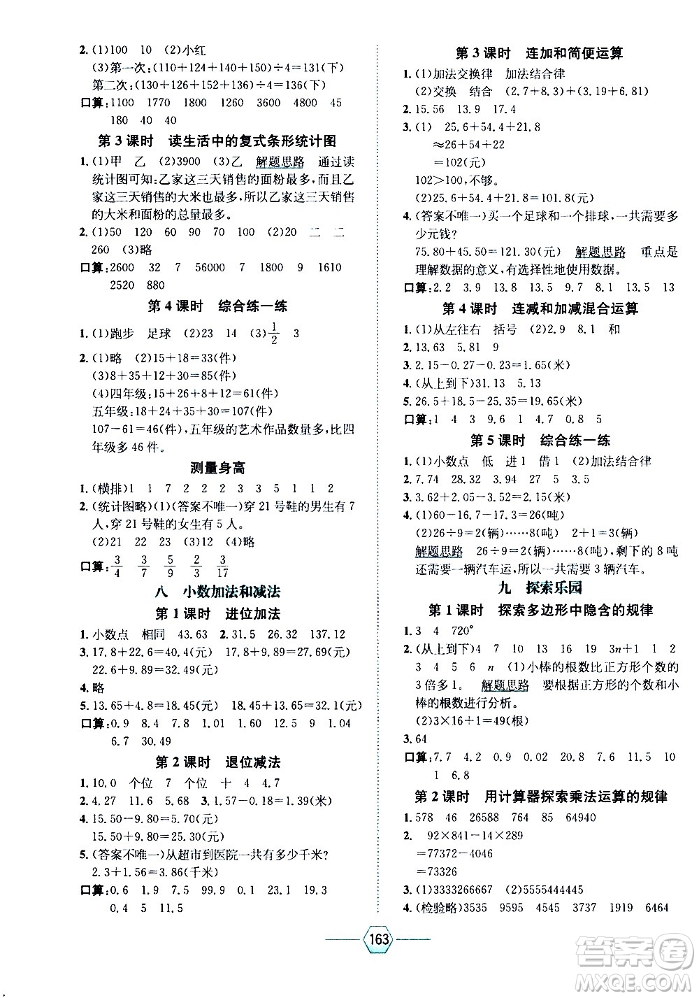 現(xiàn)代教育出版社2021走向優(yōu)等生四年級數(shù)學(xué)下J冀教版答案