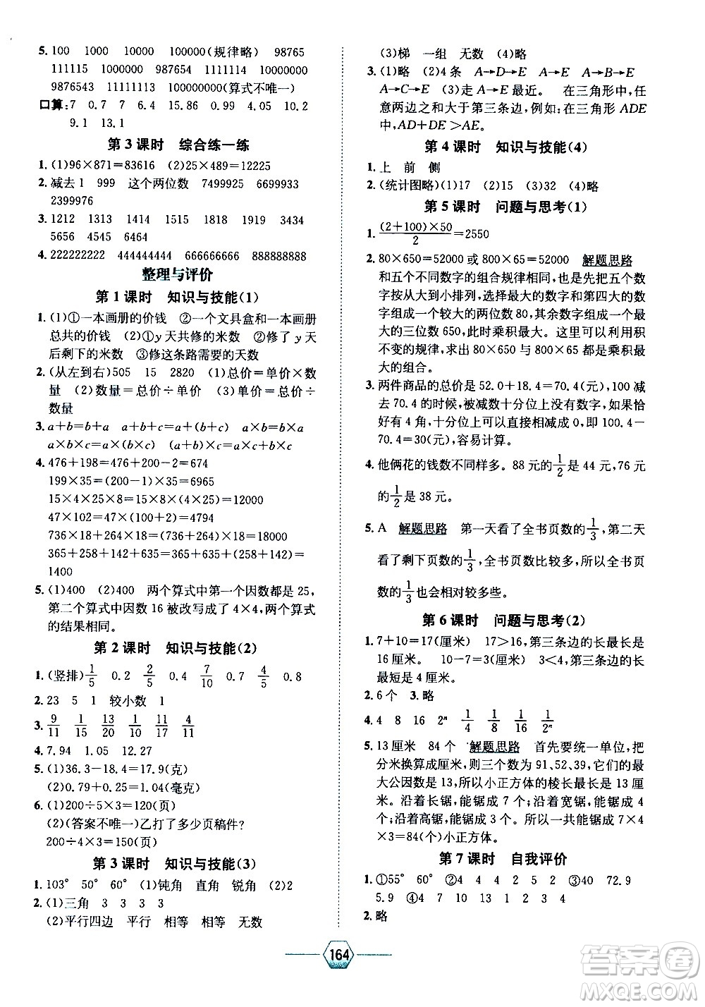 現(xiàn)代教育出版社2021走向優(yōu)等生四年級數(shù)學(xué)下J冀教版答案