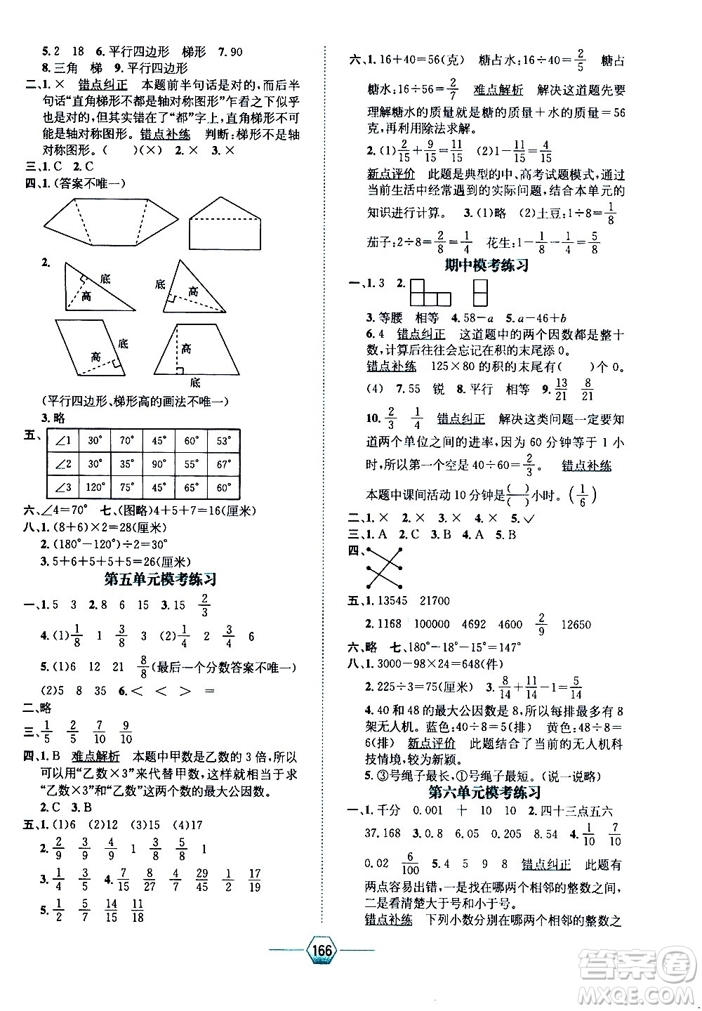 現(xiàn)代教育出版社2021走向優(yōu)等生四年級數(shù)學(xué)下J冀教版答案