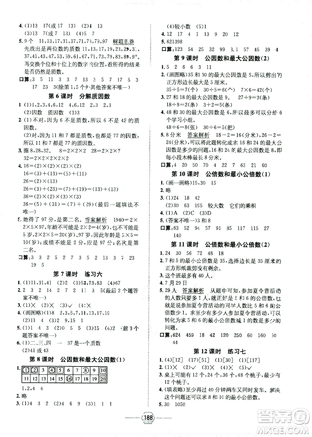 現(xiàn)代教育出版社2021走向優(yōu)等生五年級(jí)數(shù)學(xué)下江蘇版答案