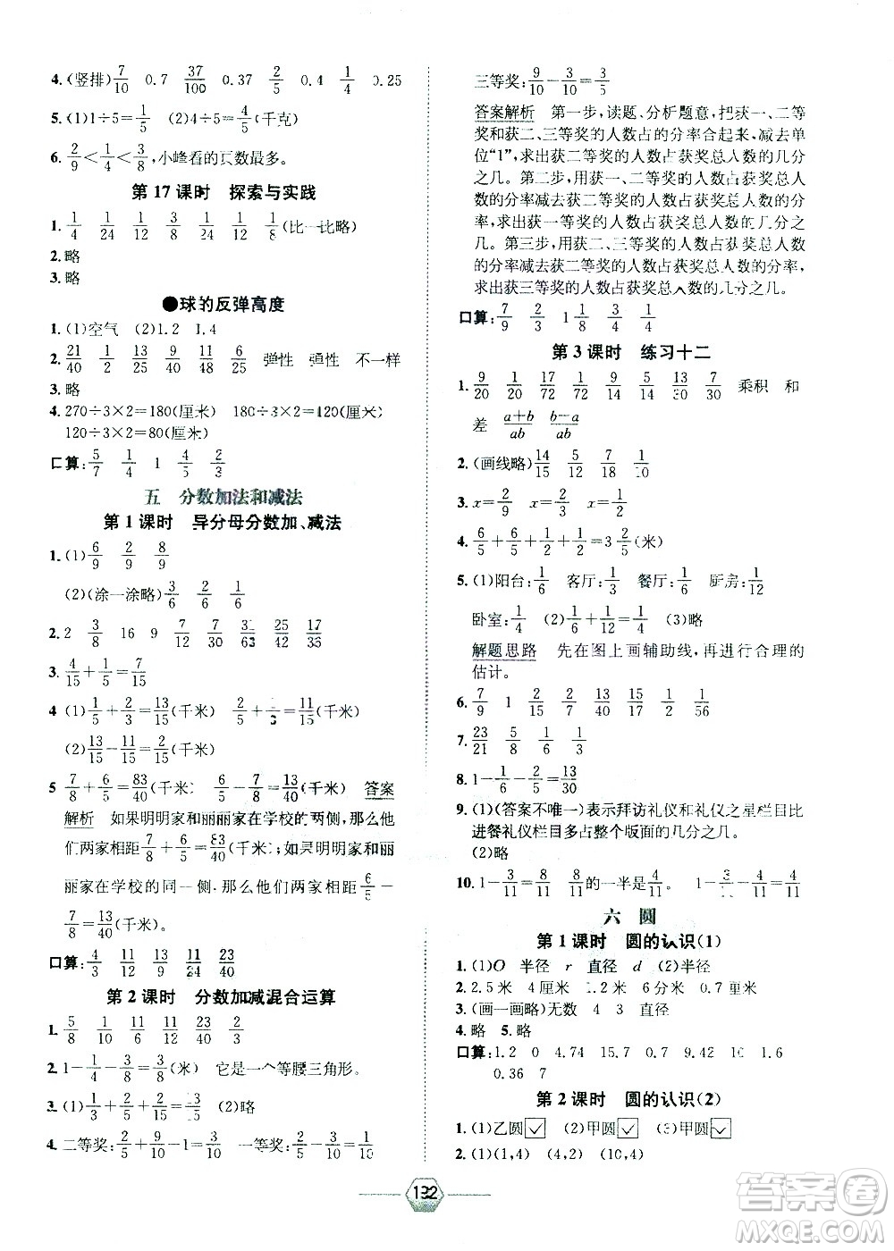 現(xiàn)代教育出版社2021走向優(yōu)等生五年級(jí)數(shù)學(xué)下江蘇版答案