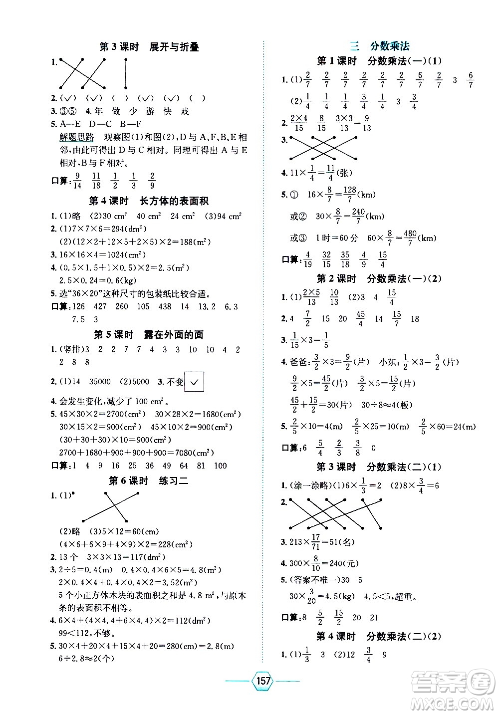現(xiàn)代教育出版社2021走向優(yōu)等生五年級數(shù)學(xué)下北京師大版答案