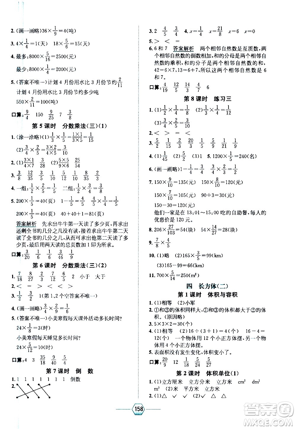 現(xiàn)代教育出版社2021走向優(yōu)等生五年級數(shù)學(xué)下北京師大版答案
