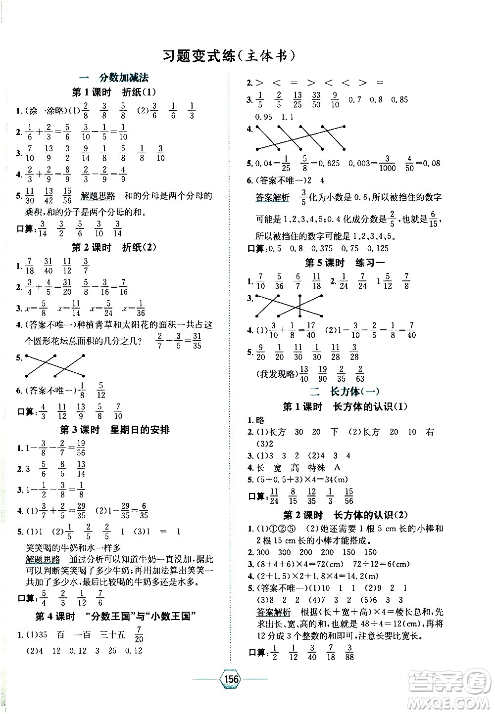 現(xiàn)代教育出版社2021走向優(yōu)等生五年級數(shù)學(xué)下北京師大版答案