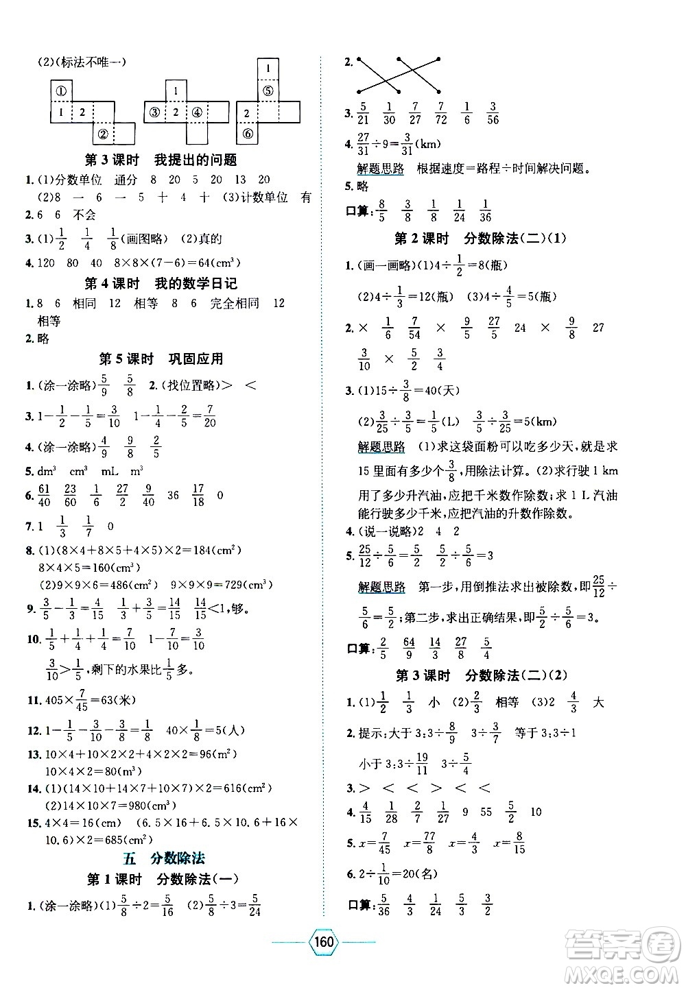 現(xiàn)代教育出版社2021走向優(yōu)等生五年級數(shù)學(xué)下北京師大版答案