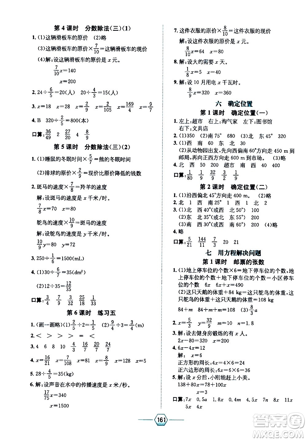 現(xiàn)代教育出版社2021走向優(yōu)等生五年級數(shù)學(xué)下北京師大版答案