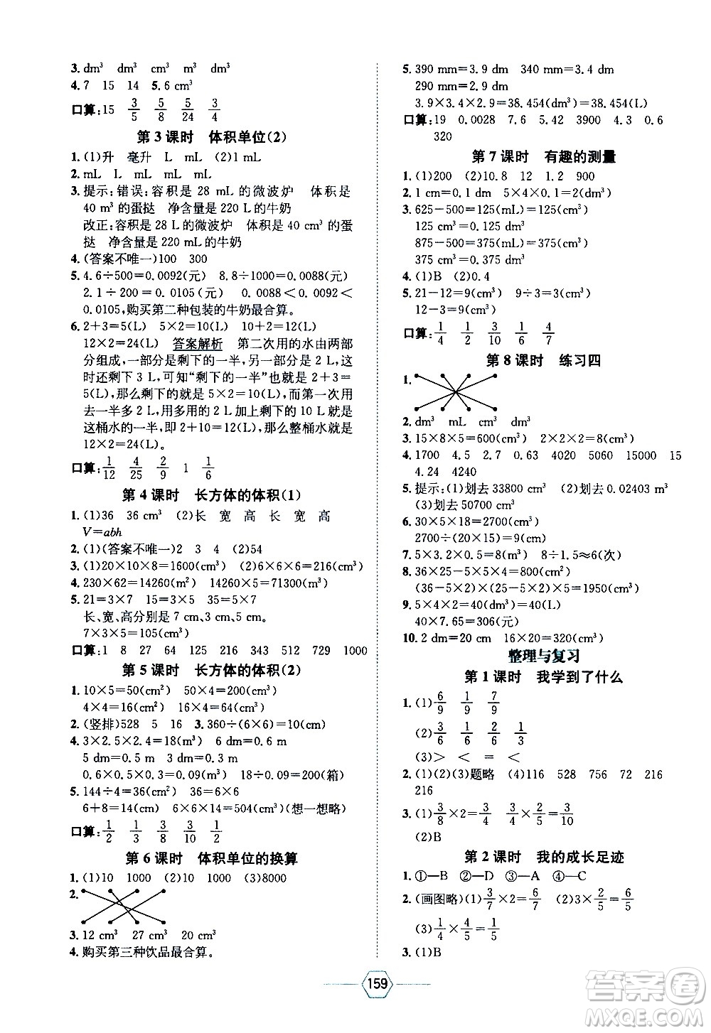 現(xiàn)代教育出版社2021走向優(yōu)等生五年級數(shù)學(xué)下北京師大版答案