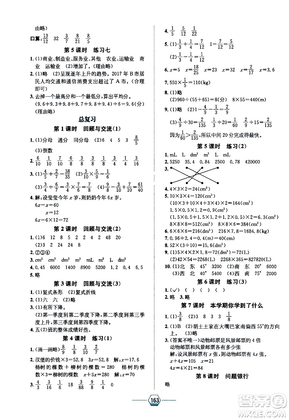 現(xiàn)代教育出版社2021走向優(yōu)等生五年級數(shù)學(xué)下北京師大版答案