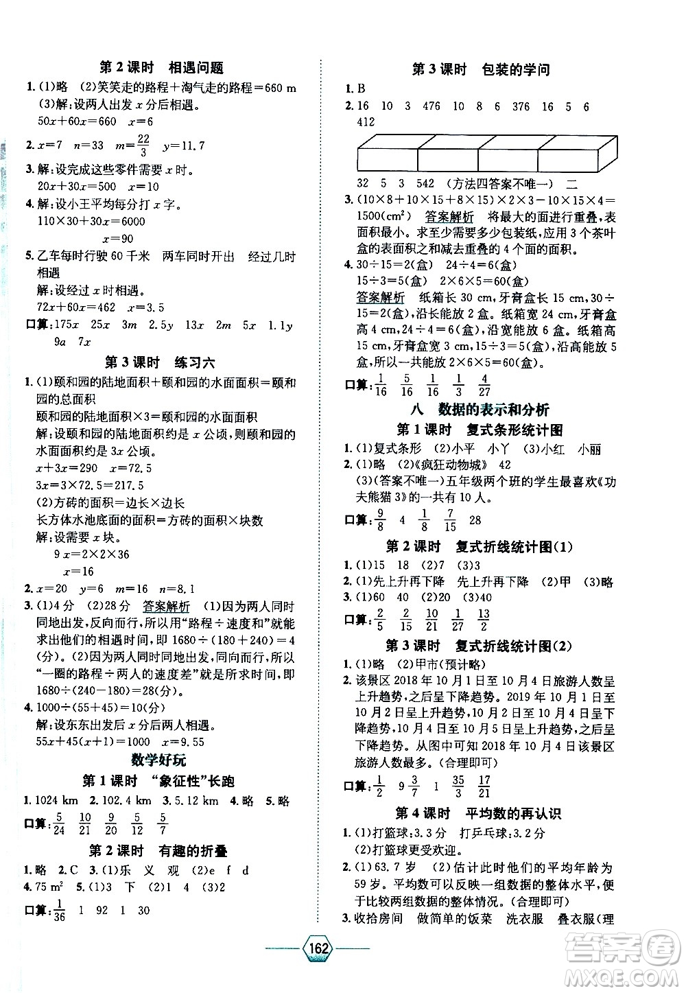 現(xiàn)代教育出版社2021走向優(yōu)等生五年級數(shù)學(xué)下北京師大版答案