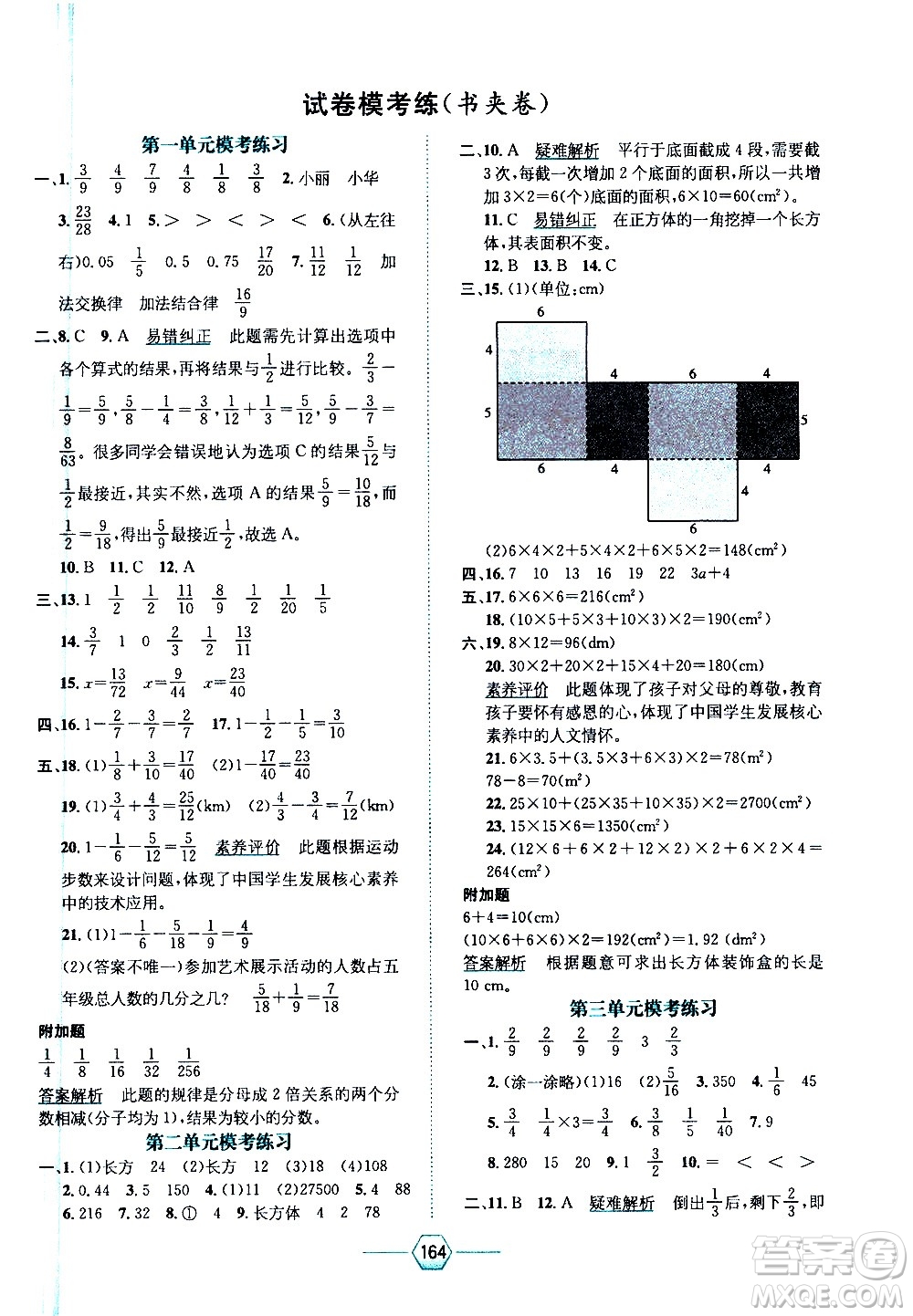 現(xiàn)代教育出版社2021走向優(yōu)等生五年級數(shù)學(xué)下北京師大版答案