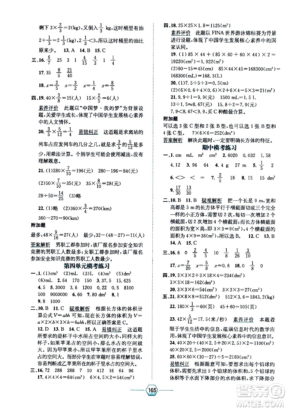現(xiàn)代教育出版社2021走向優(yōu)等生五年級數(shù)學(xué)下北京師大版答案