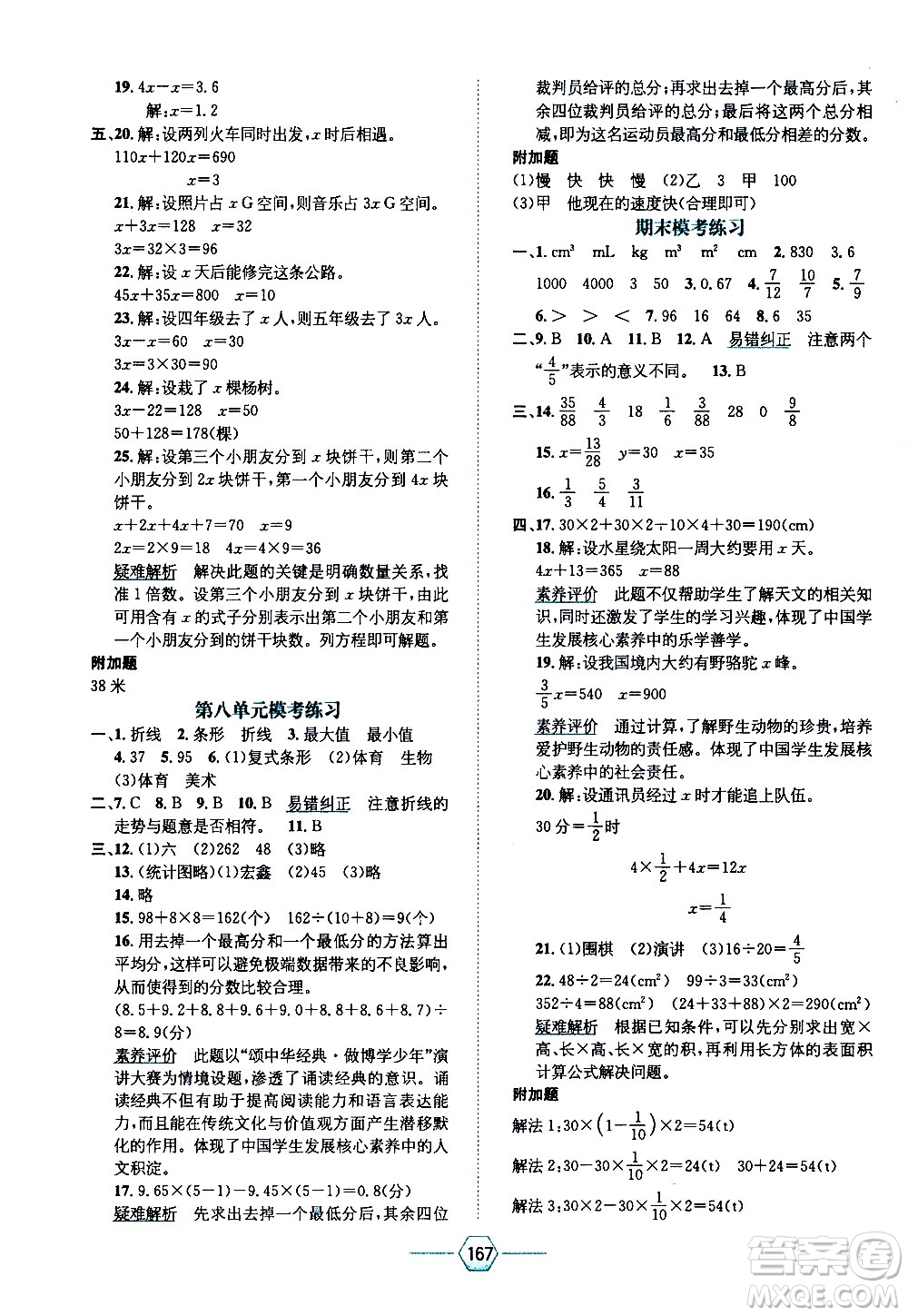現(xiàn)代教育出版社2021走向優(yōu)等生五年級數(shù)學(xué)下北京師大版答案