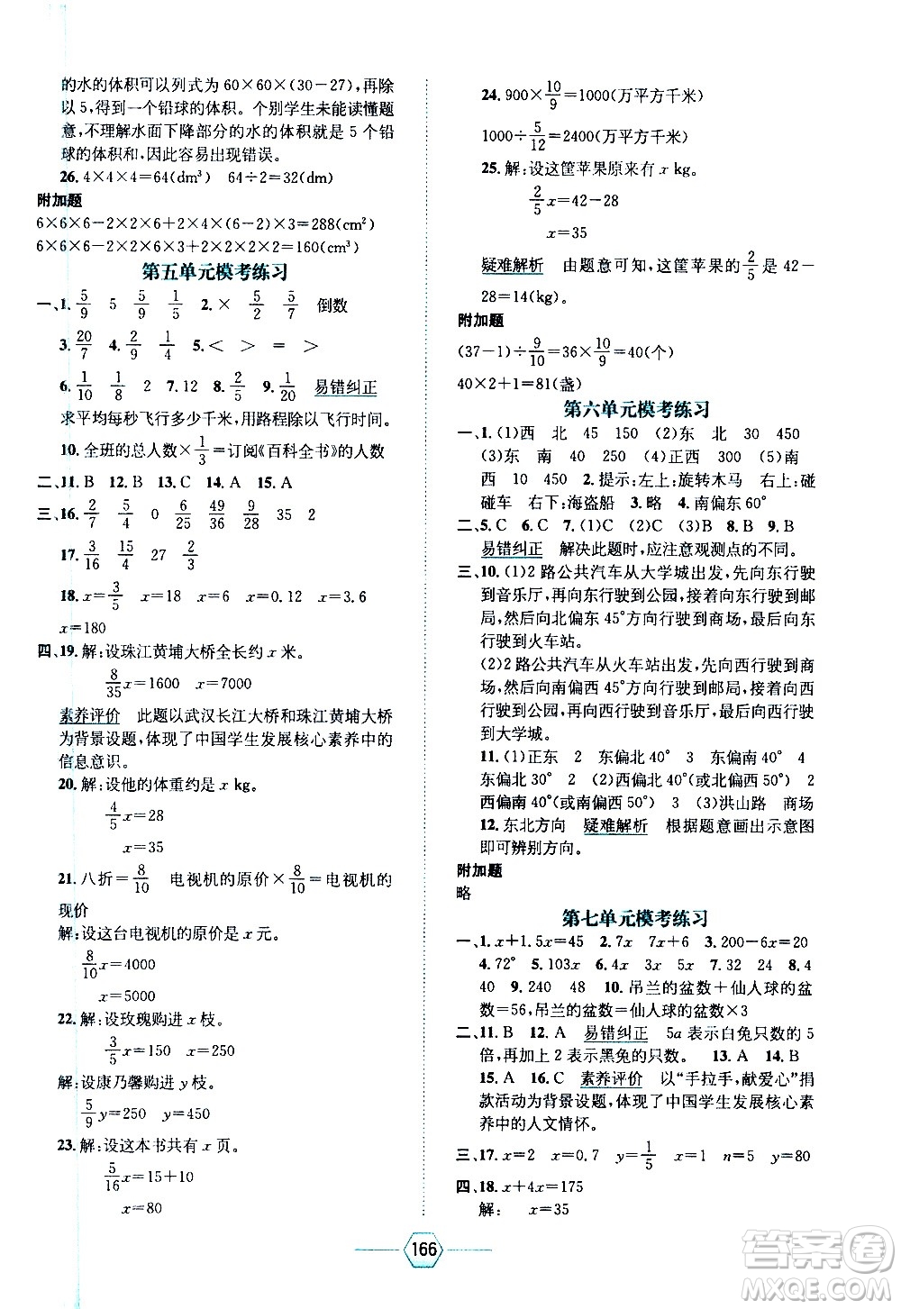 現(xiàn)代教育出版社2021走向優(yōu)等生五年級數(shù)學(xué)下北京師大版答案