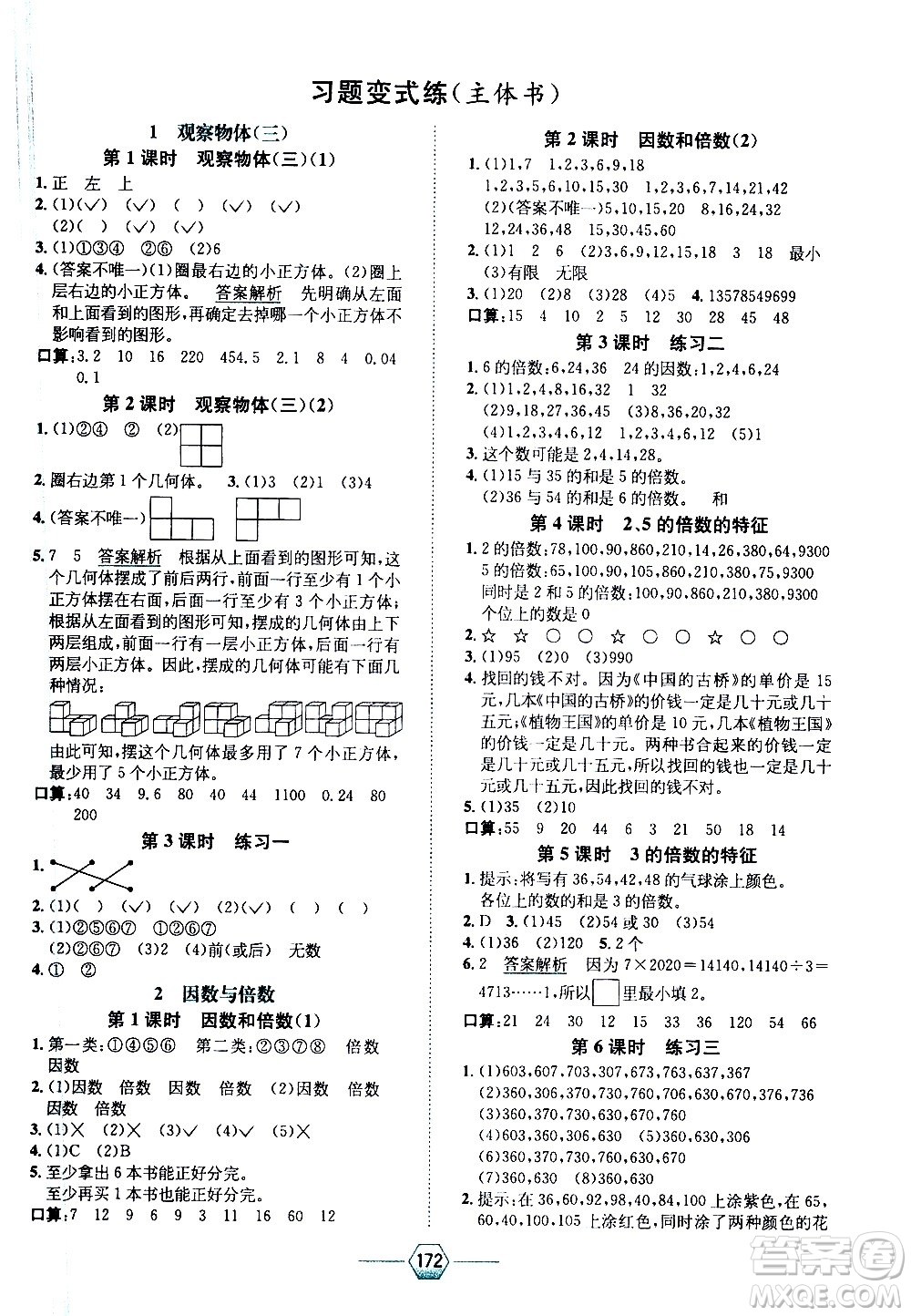 現(xiàn)代教育出版社2021走向優(yōu)等生五年級(jí)數(shù)學(xué)下RJ人教版答案