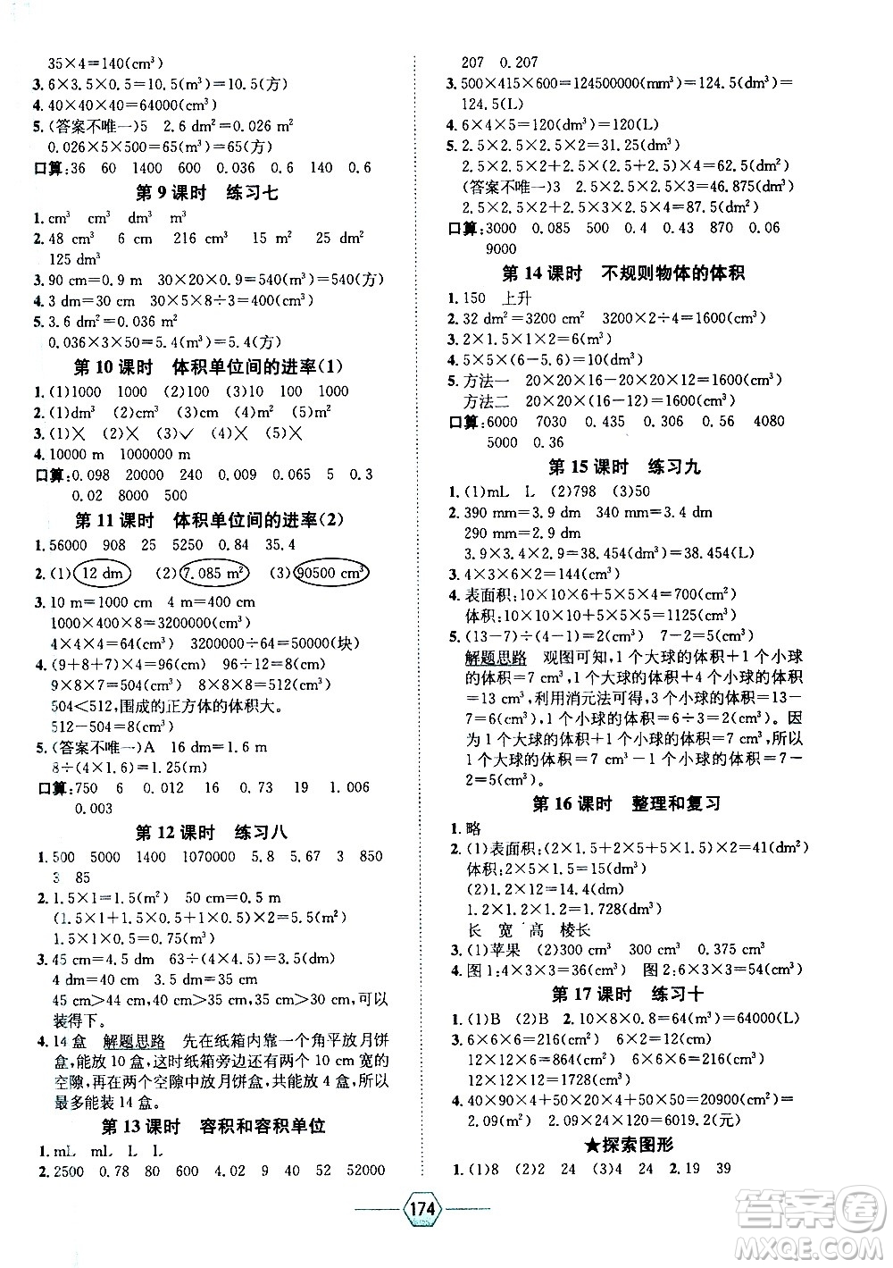 現(xiàn)代教育出版社2021走向優(yōu)等生五年級(jí)數(shù)學(xué)下RJ人教版答案