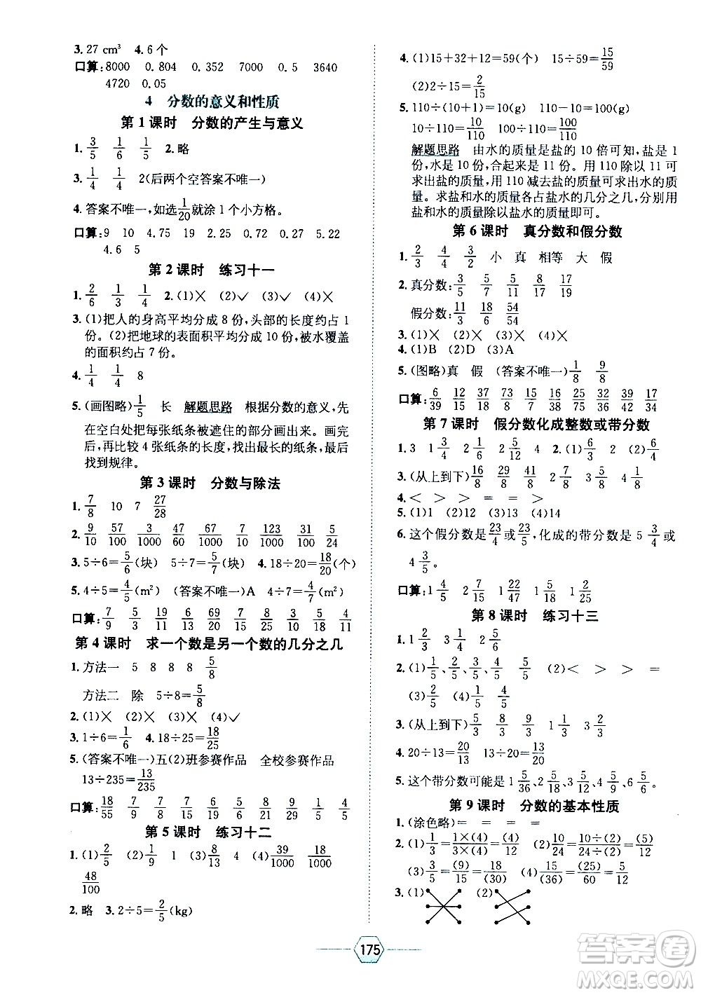 現(xiàn)代教育出版社2021走向優(yōu)等生五年級(jí)數(shù)學(xué)下RJ人教版答案