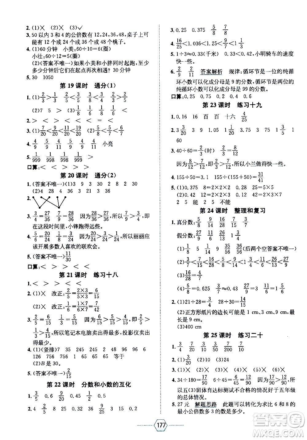 現(xiàn)代教育出版社2021走向優(yōu)等生五年級(jí)數(shù)學(xué)下RJ人教版答案