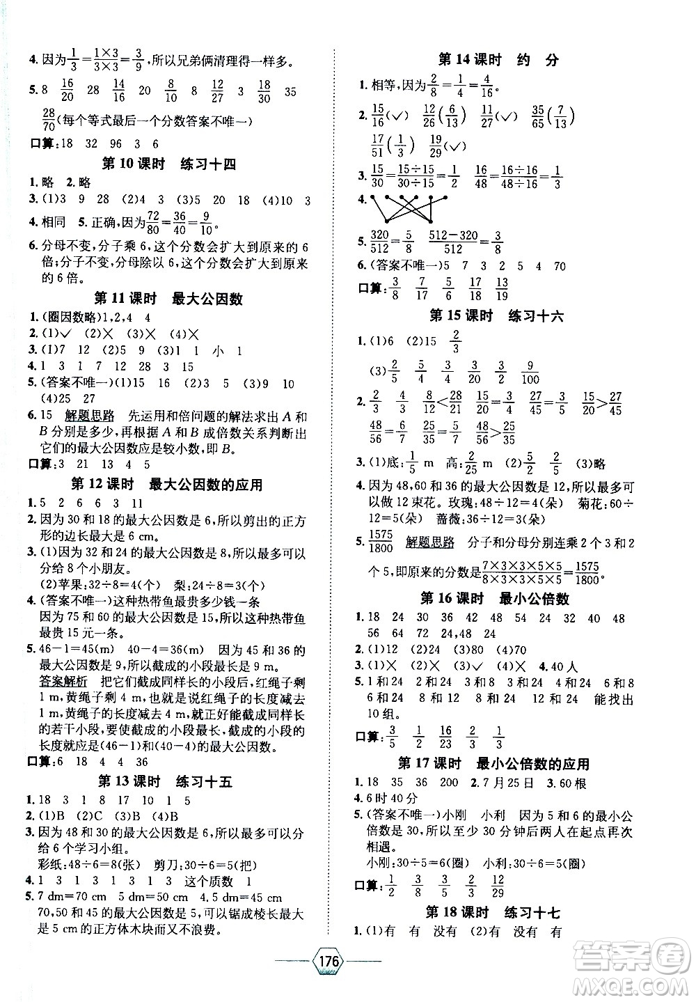現(xiàn)代教育出版社2021走向優(yōu)等生五年級(jí)數(shù)學(xué)下RJ人教版答案